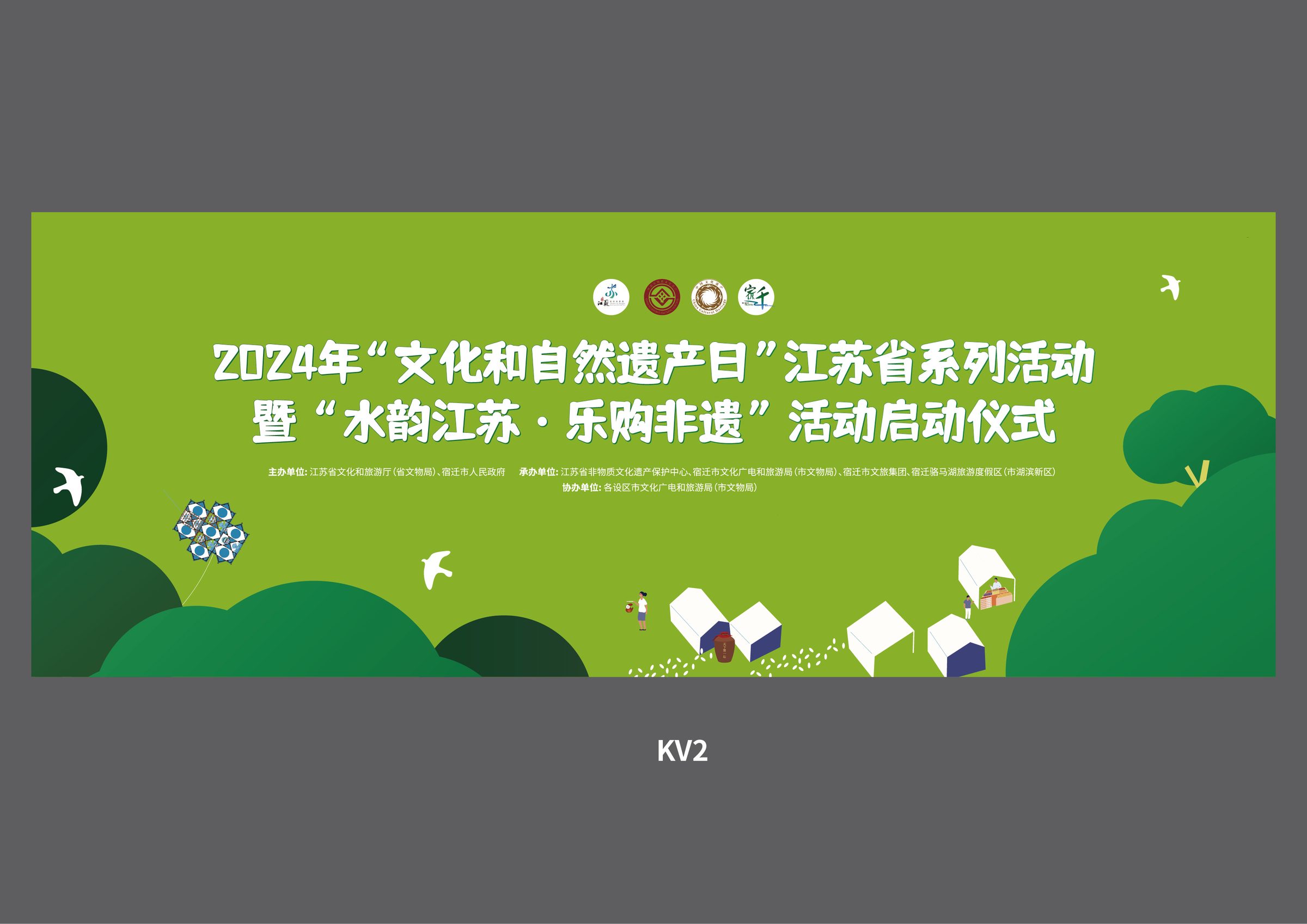 2024文化和自然遗产日江苏省主会场系列活动 活动设计第 3 页