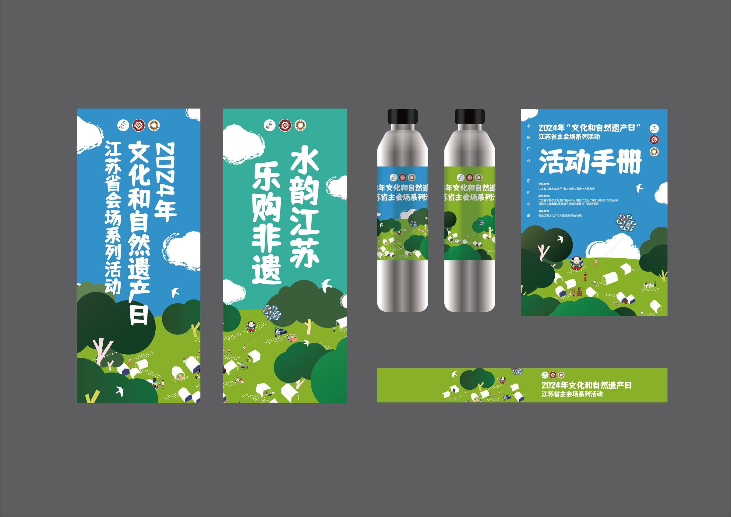 2024文化和自然遗产日江苏省主会场系列活动 活动设计第 4 页