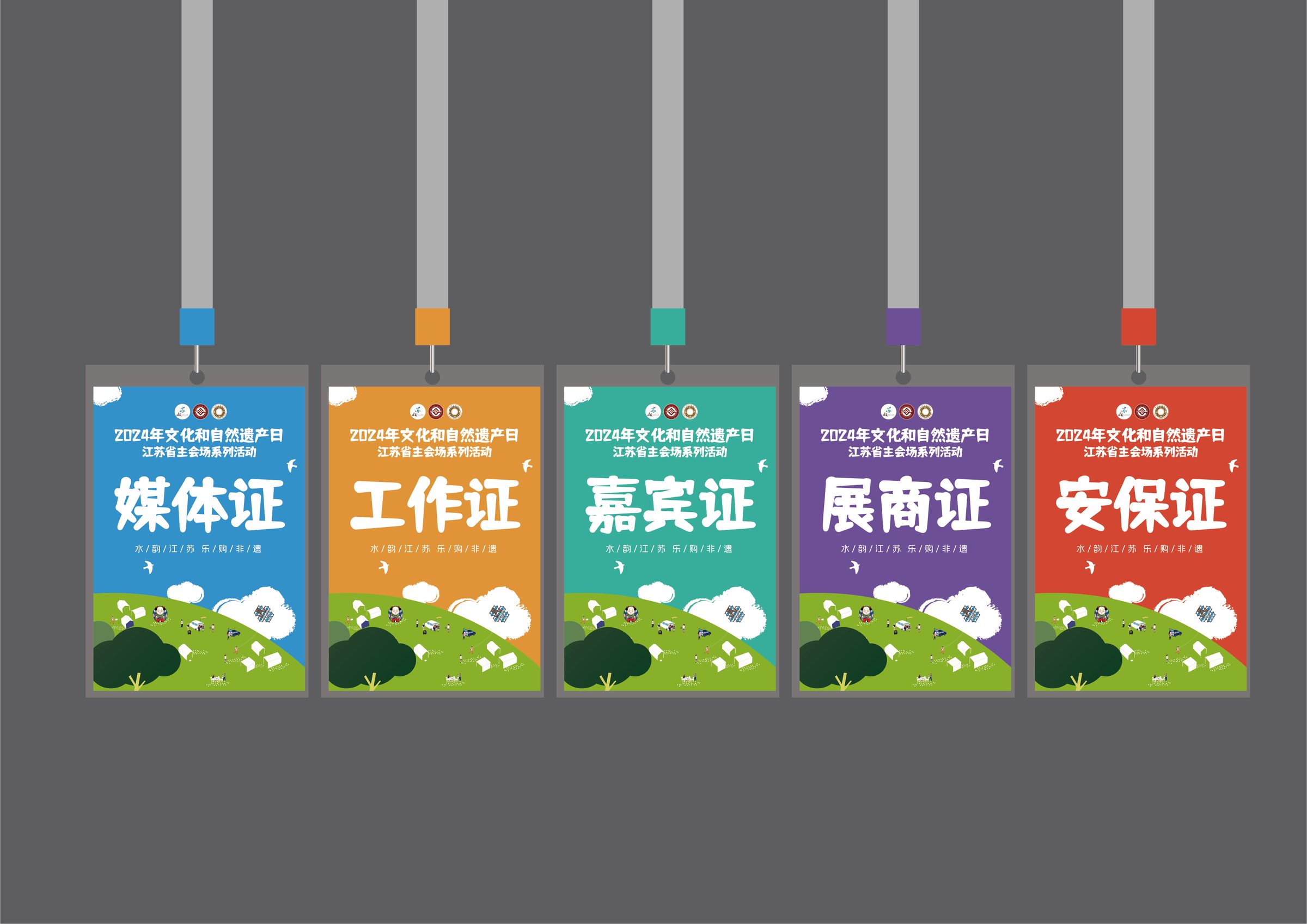 2024文化和自然遗产日江苏省主会场系列活动 活动设计第 5 页