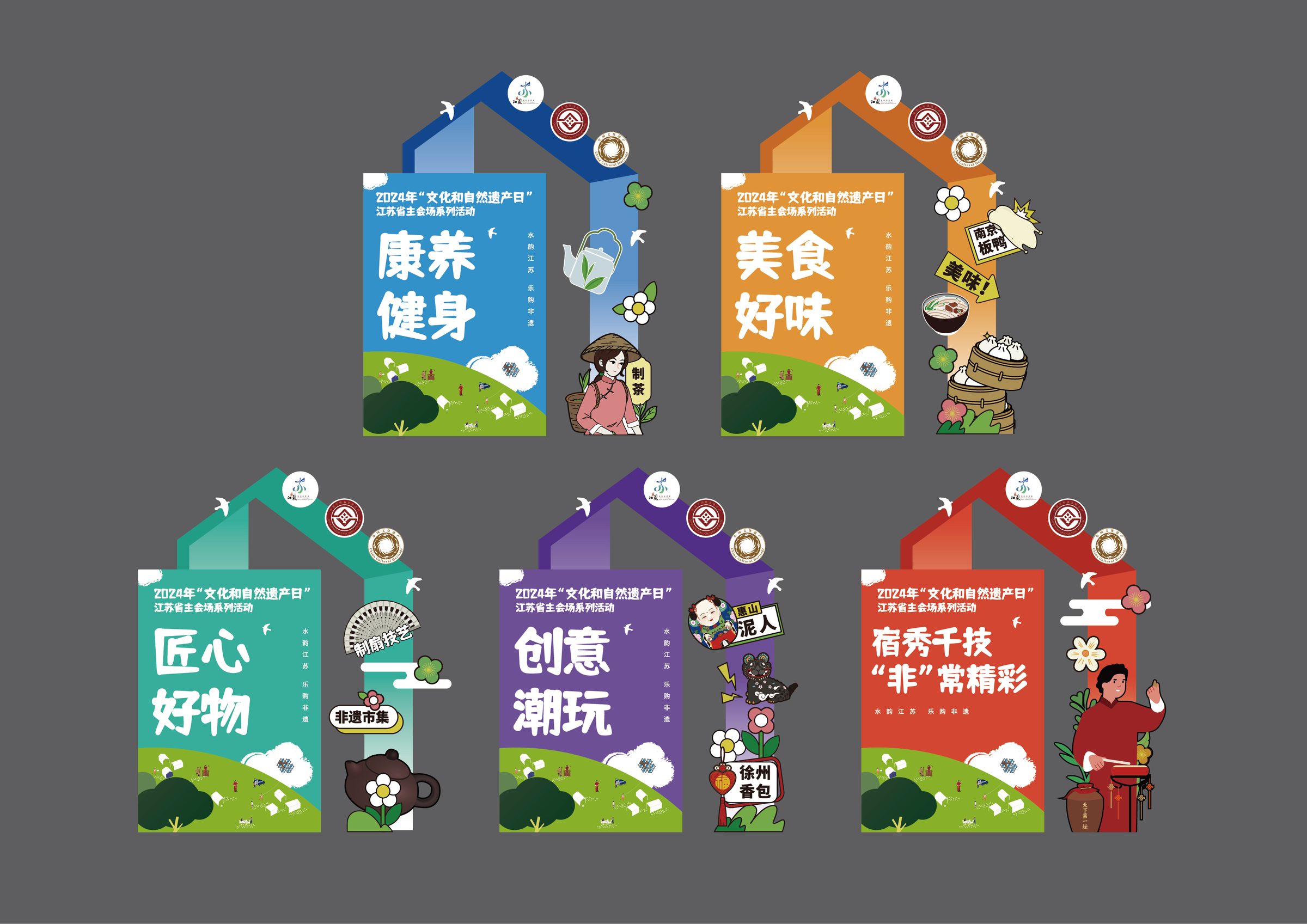 2024文化和自然遗产日江苏省主会场系列活动 活动设计第 8 页