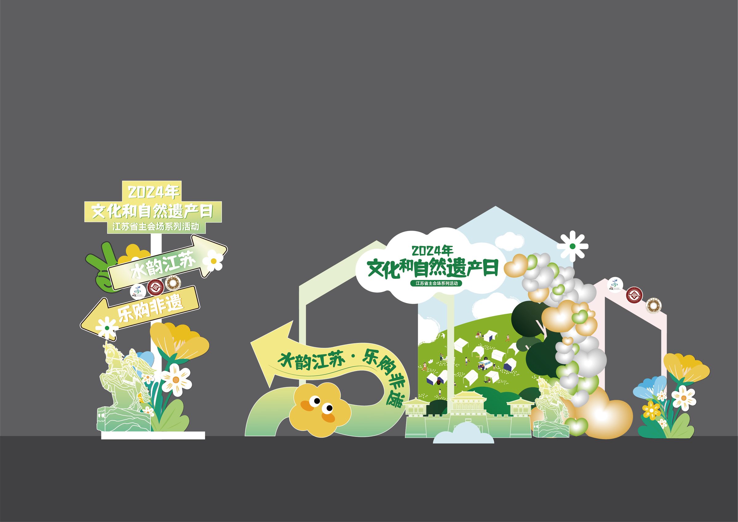 2024文化和自然遗产日江苏省主会场系列活动 活动设计第 9 页