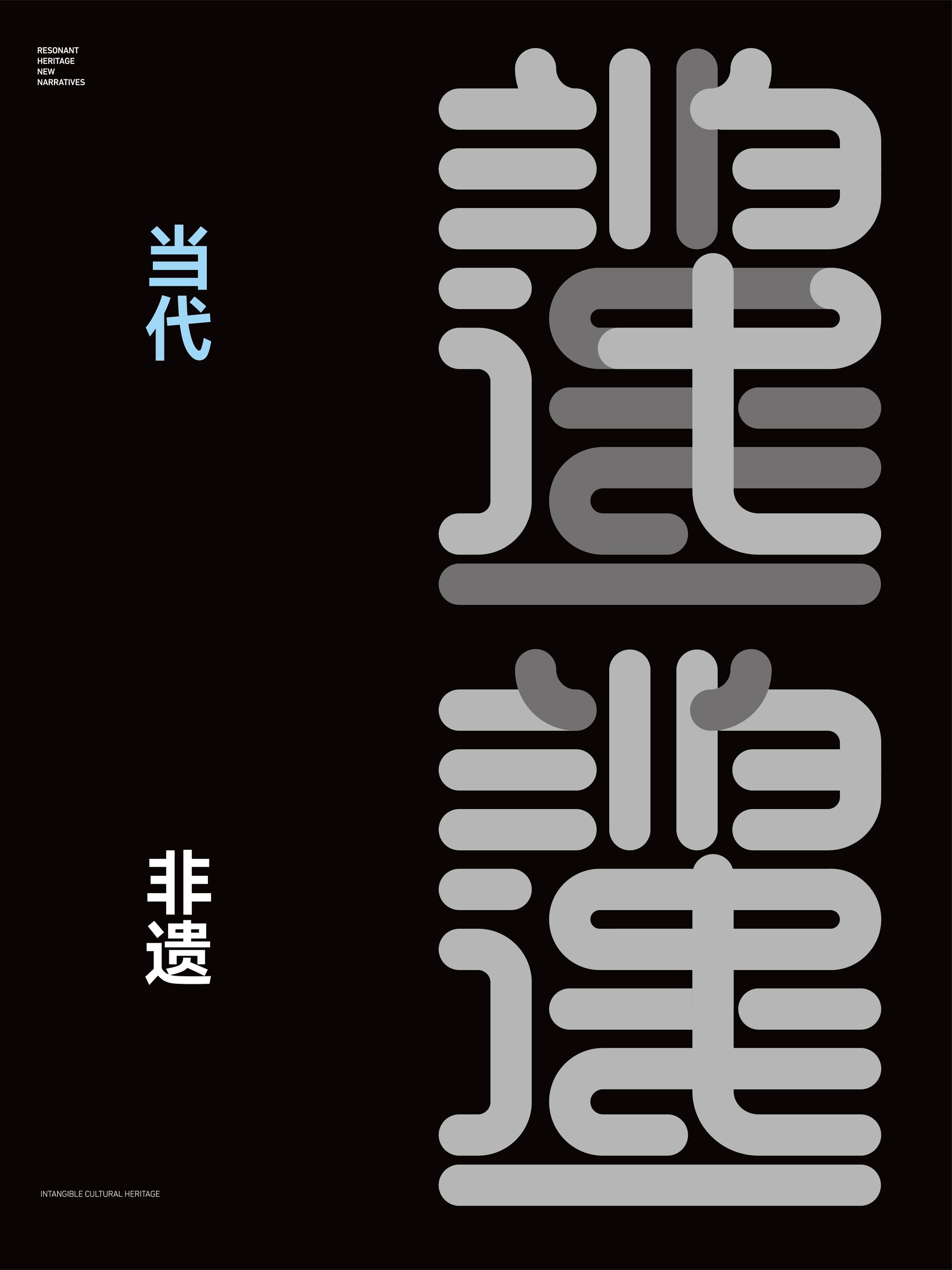 2025南艺非遗专业毕业展 活动设计第 2 页