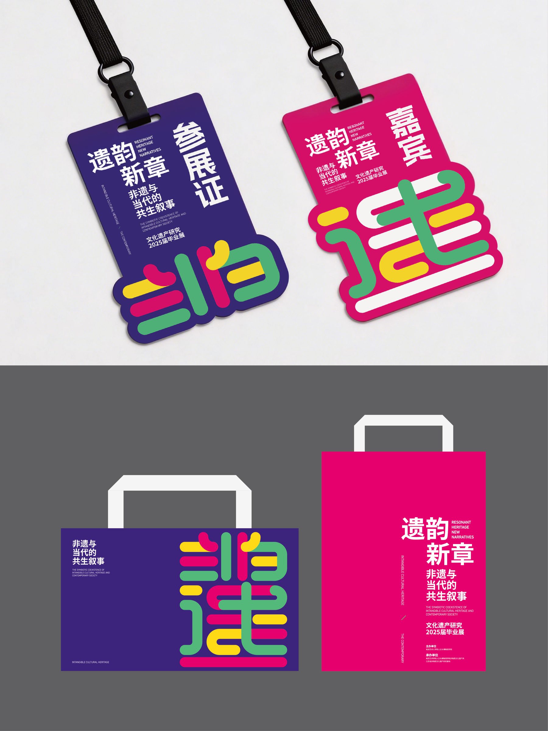 2025南艺非遗专业毕业展 活动设计第 4 页