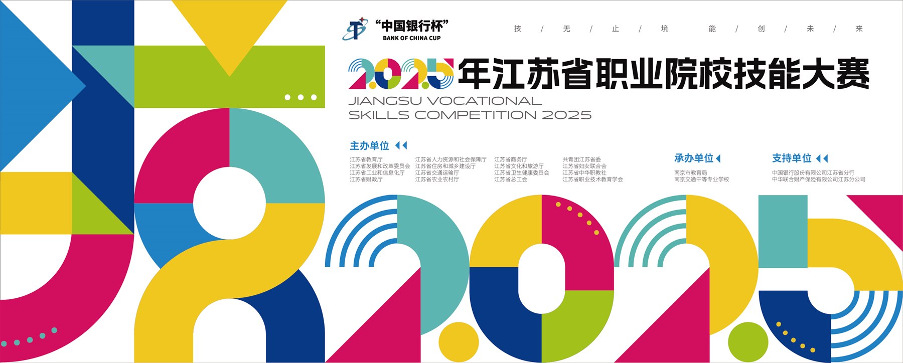 2025年江苏省职业院校技能大赛视觉设计 活动设计封面