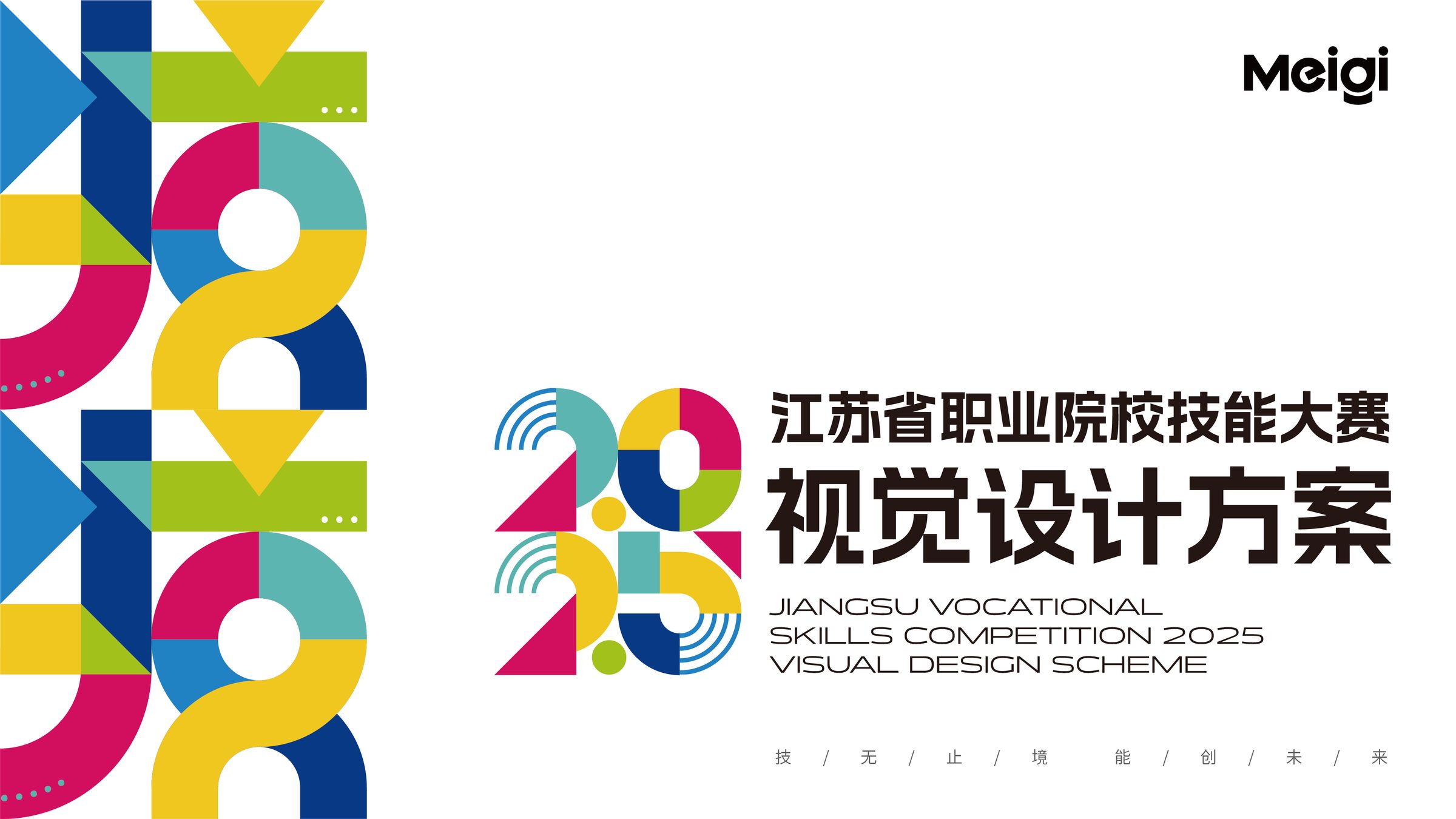 2025年江苏省职业院校技能大赛视觉设计 活动设计第 1 页