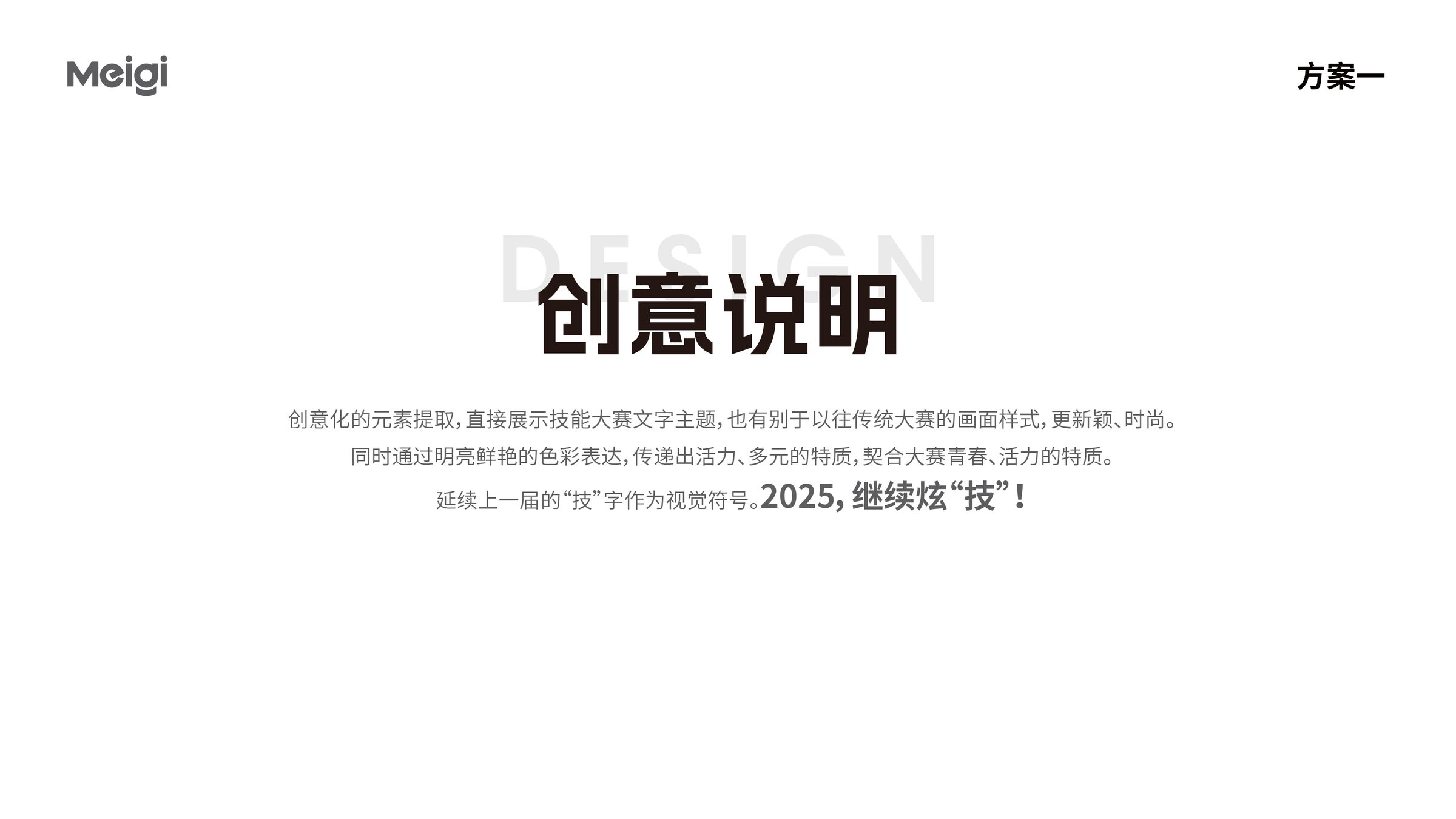 2025年江苏省职业院校技能大赛视觉设计 活动设计第 2 页