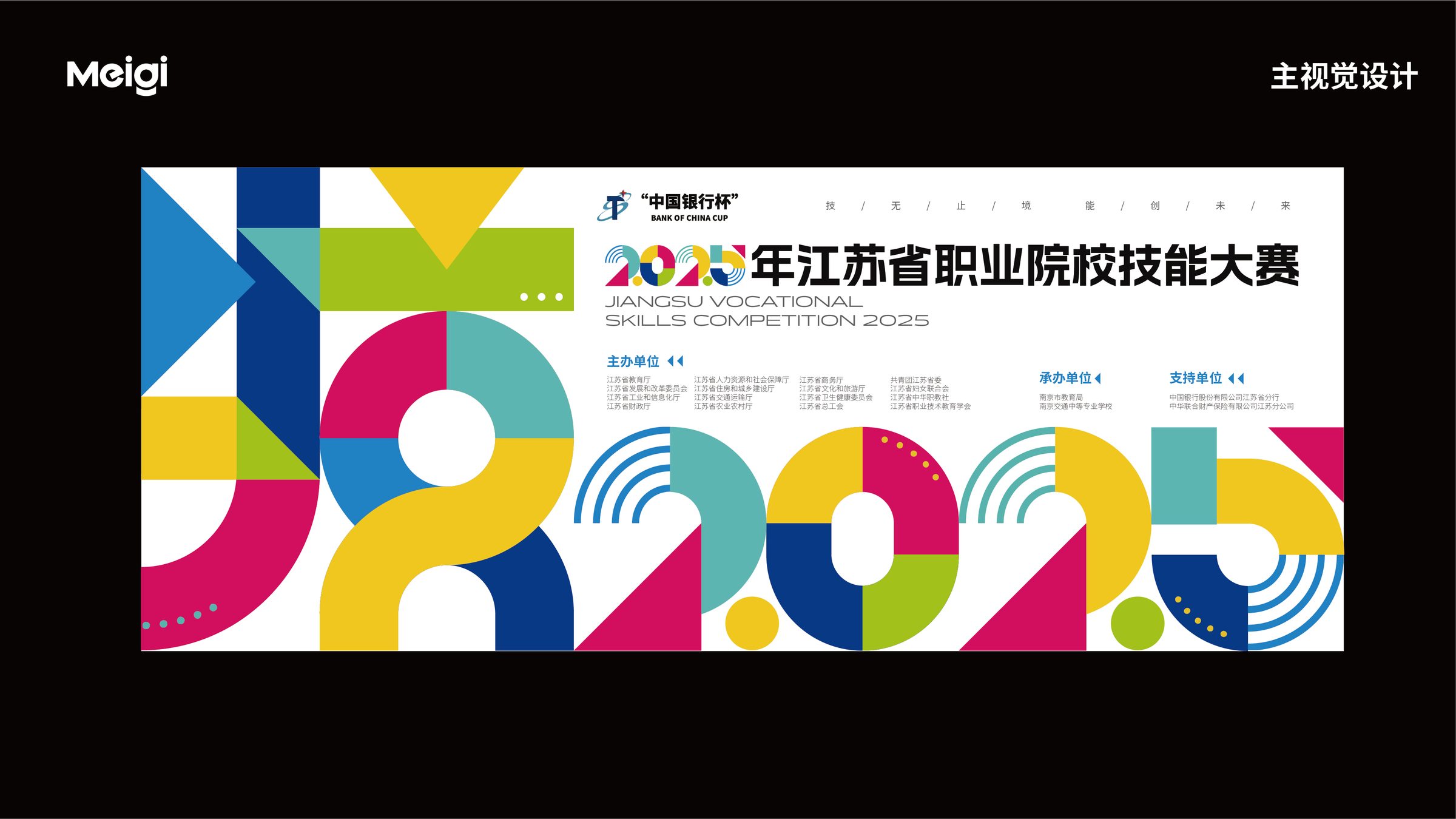 2025年江苏省职业院校技能大赛视觉设计 活动设计第 3 页