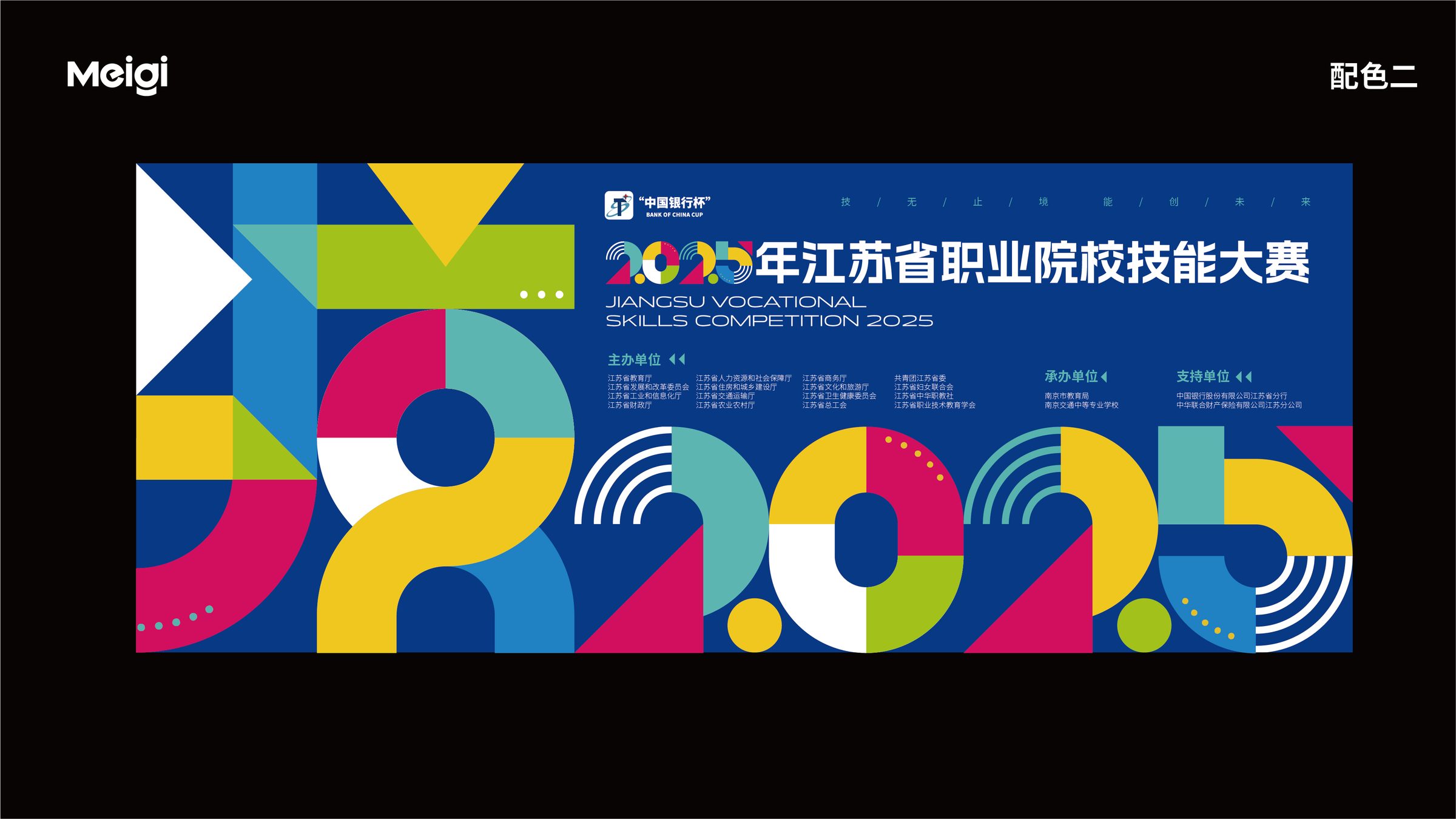 2025年江苏省职业院校技能大赛视觉设计 活动设计第 4 页