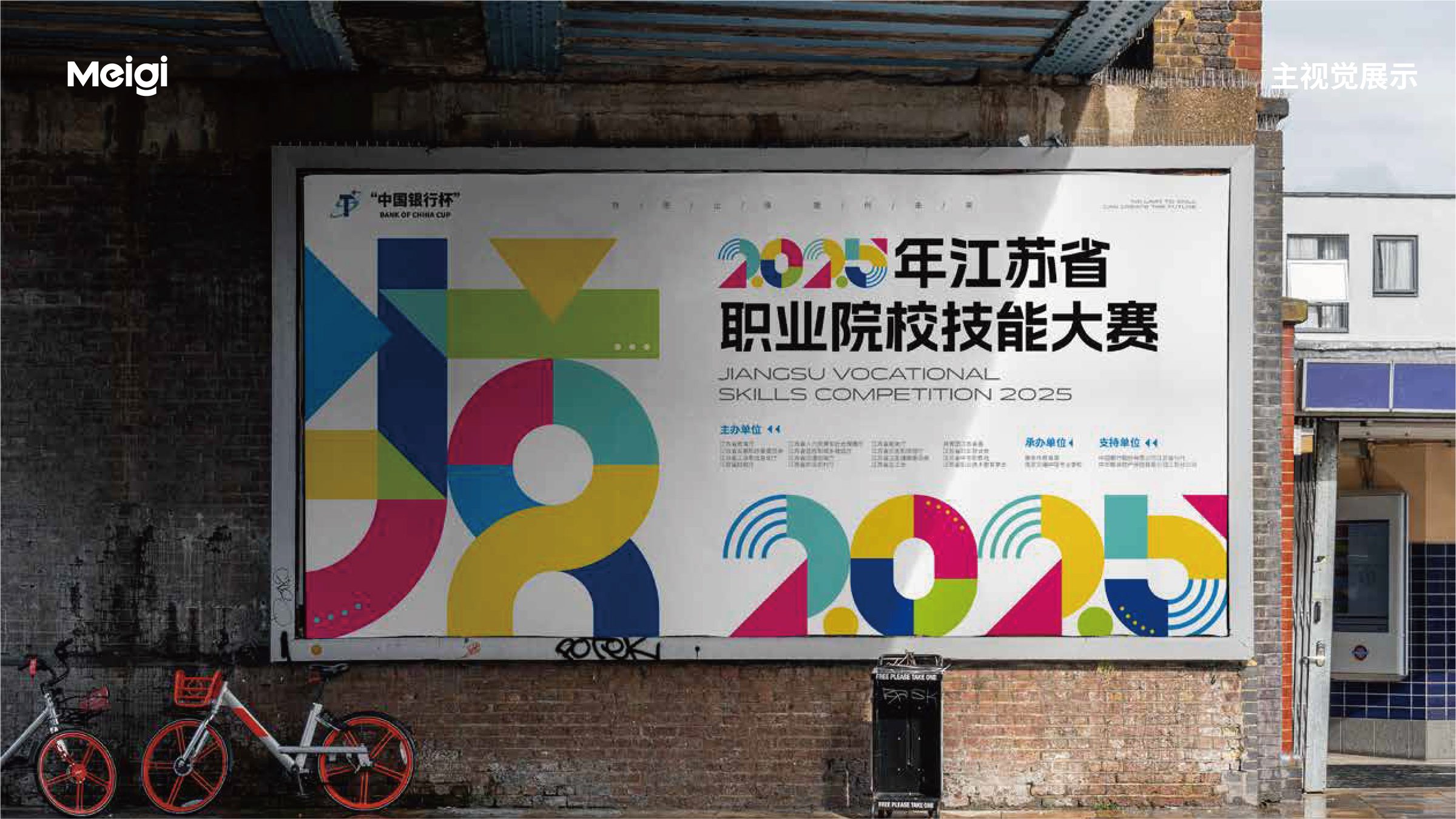 2025年江苏省职业院校技能大赛视觉设计 活动设计第 5 页
