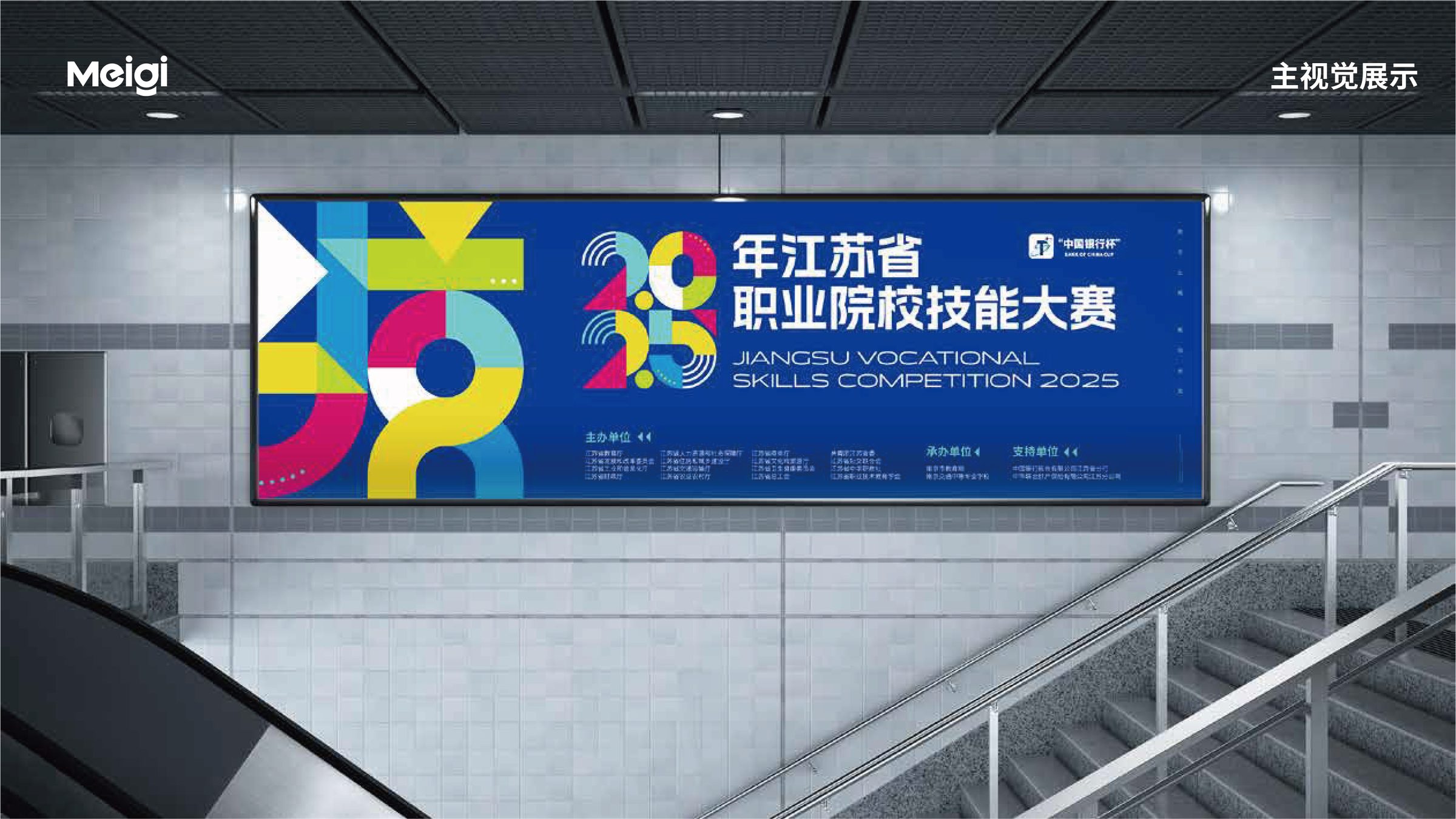 2025年江苏省职业院校技能大赛视觉设计 活动设计第 6 页