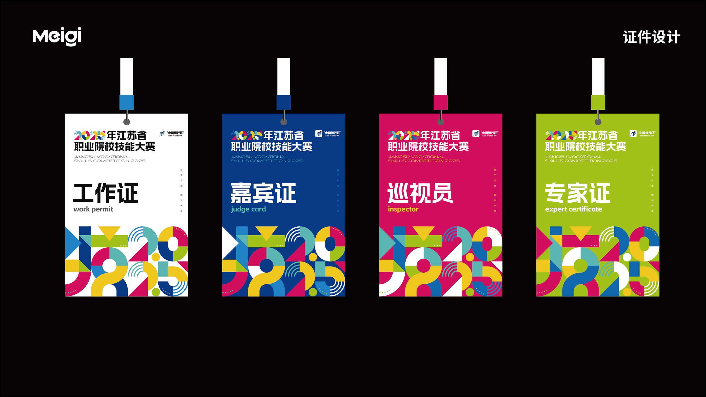 2025年江苏省职业院校技能大赛视觉设计 活动设计第 7 页