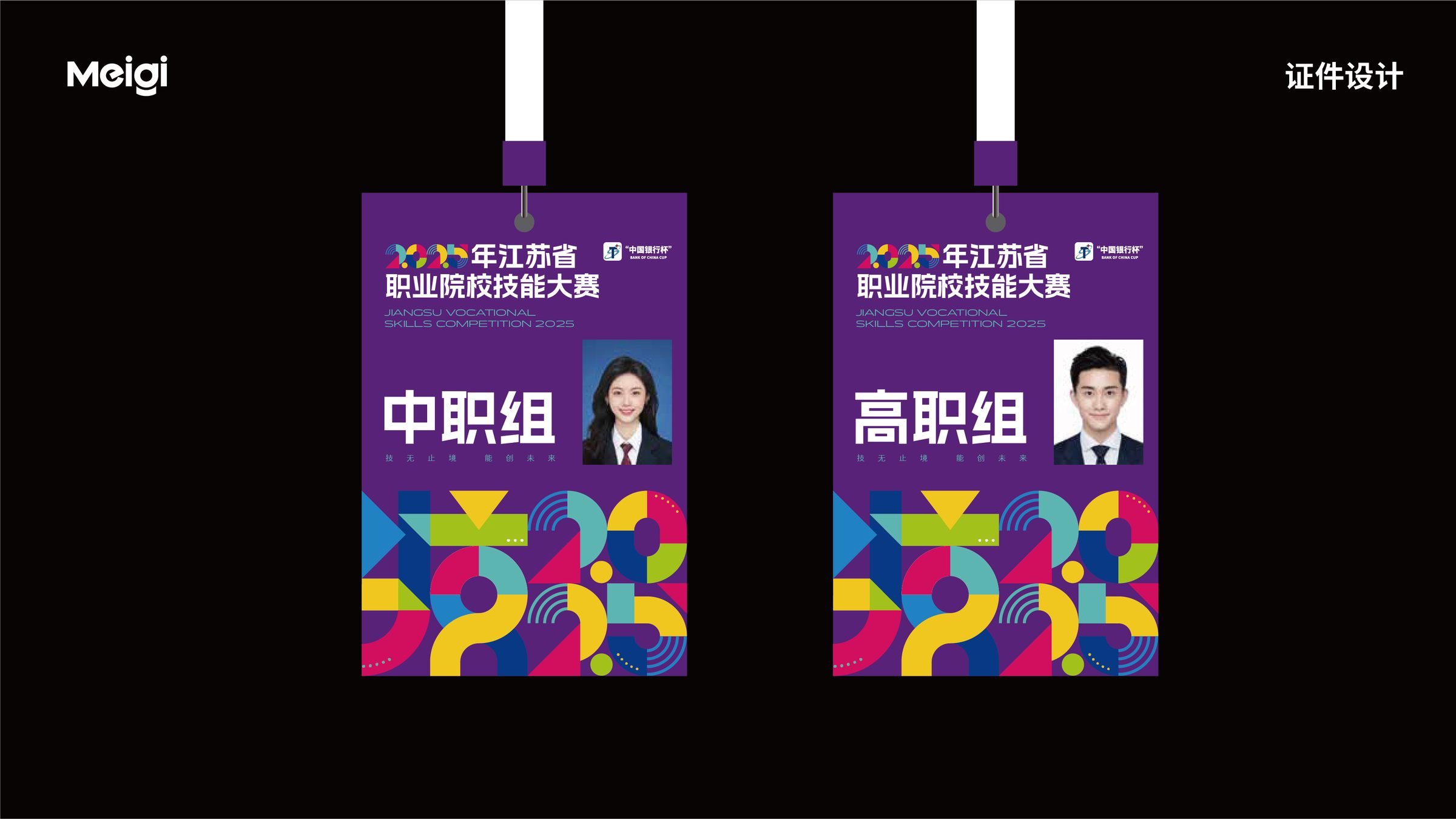 2025年江苏省职业院校技能大赛视觉设计 活动设计第 9 页