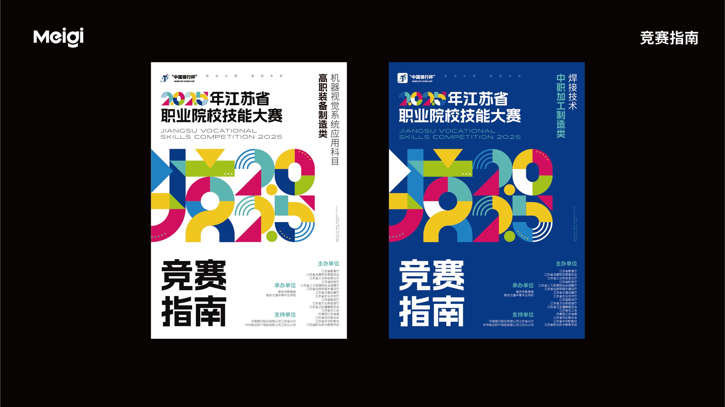 2025年江苏省职业院校技能大赛视觉设计 活动设计第 11 页