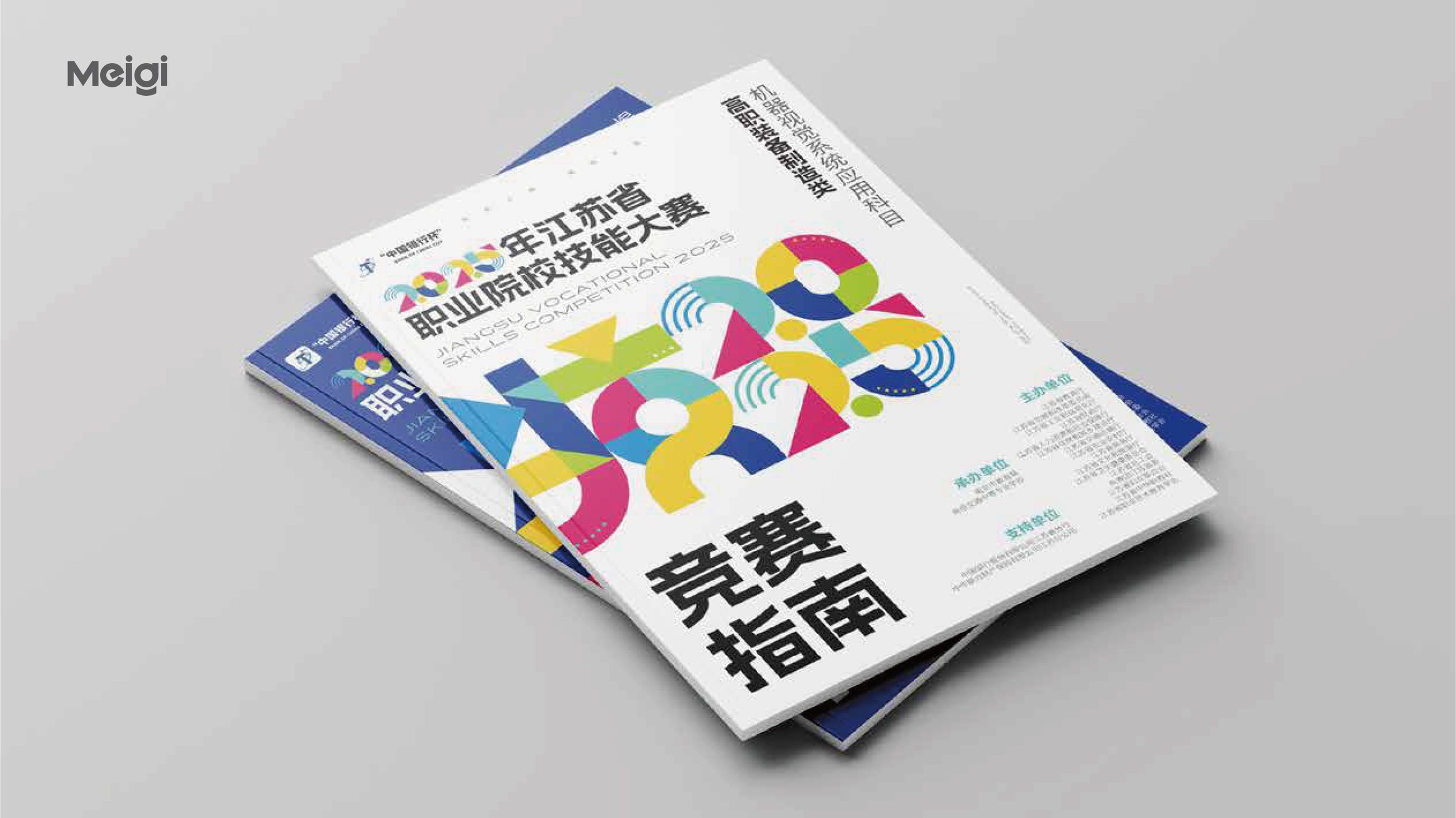 2025年江苏省职业院校技能大赛视觉设计 活动设计第 12 页