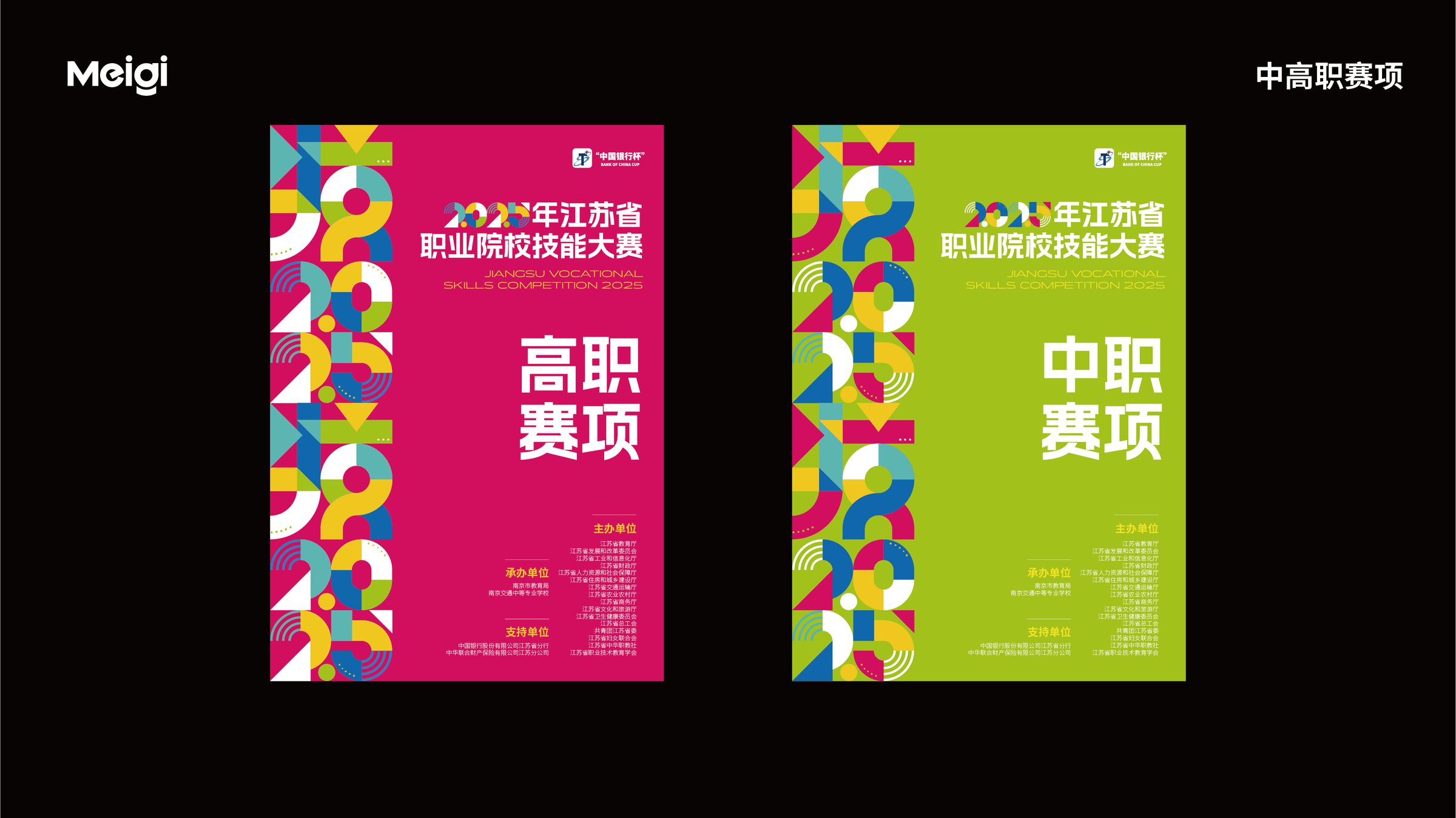 2025年江苏省职业院校技能大赛视觉设计 活动设计第 13 页