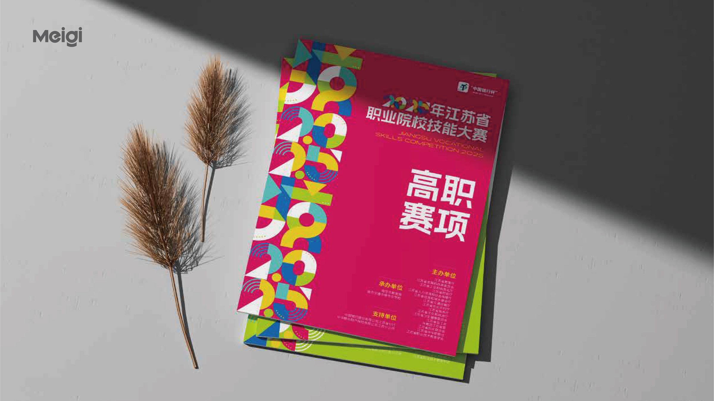 2025年江苏省职业院校技能大赛视觉设计 活动设计第 14 页