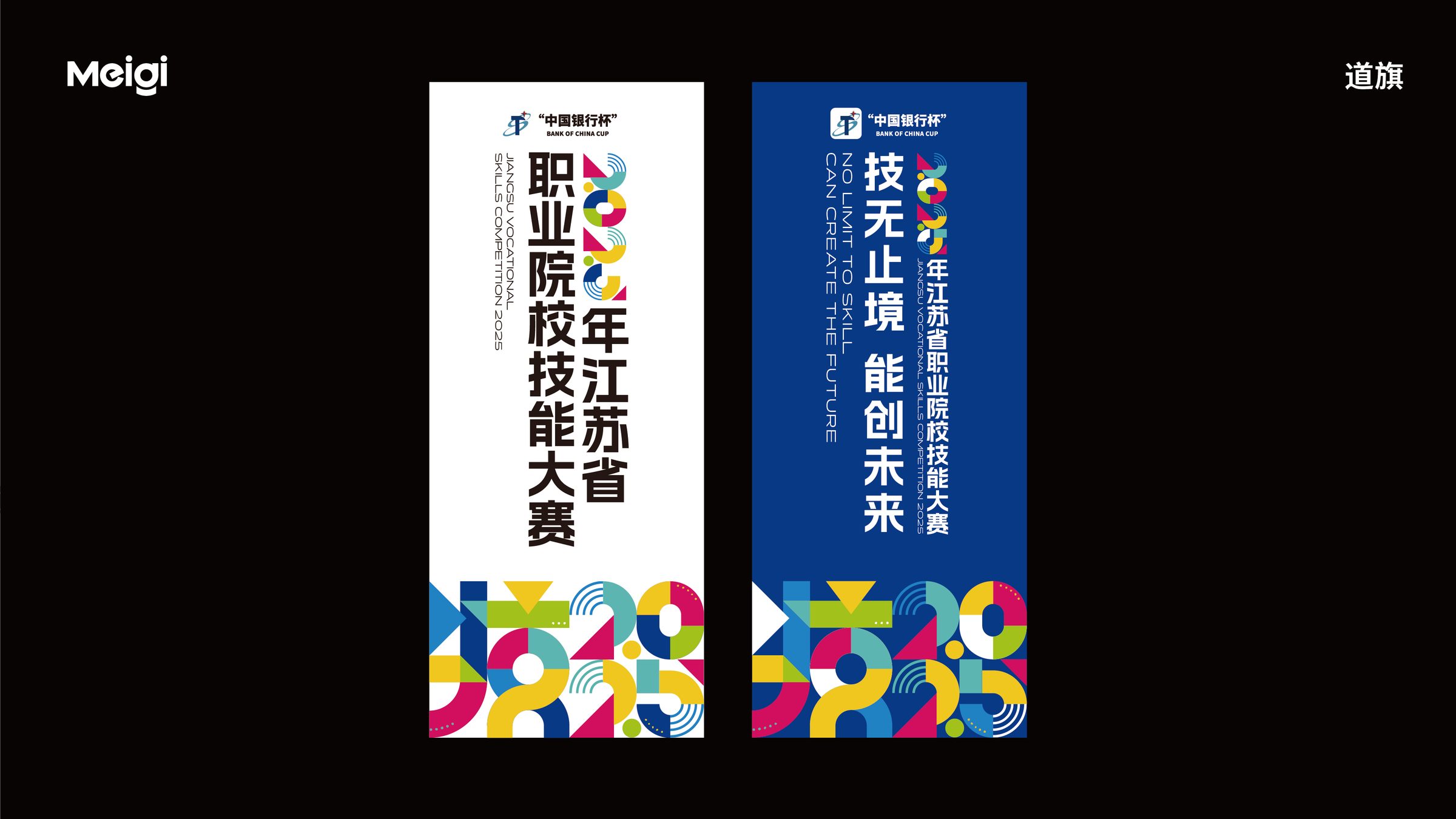 2025年江苏省职业院校技能大赛视觉设计 活动设计第 15 页