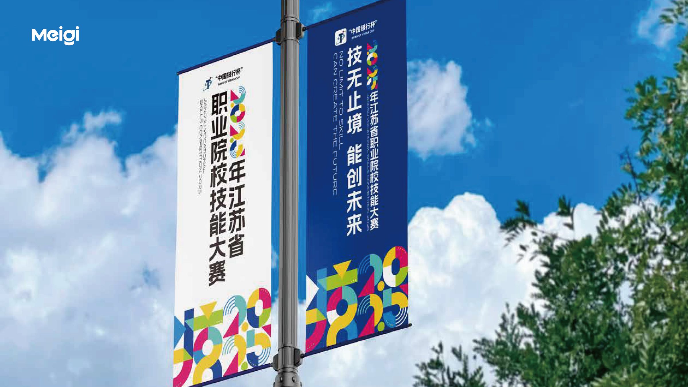 2025年江苏省职业院校技能大赛视觉设计 活动设计第 16 页