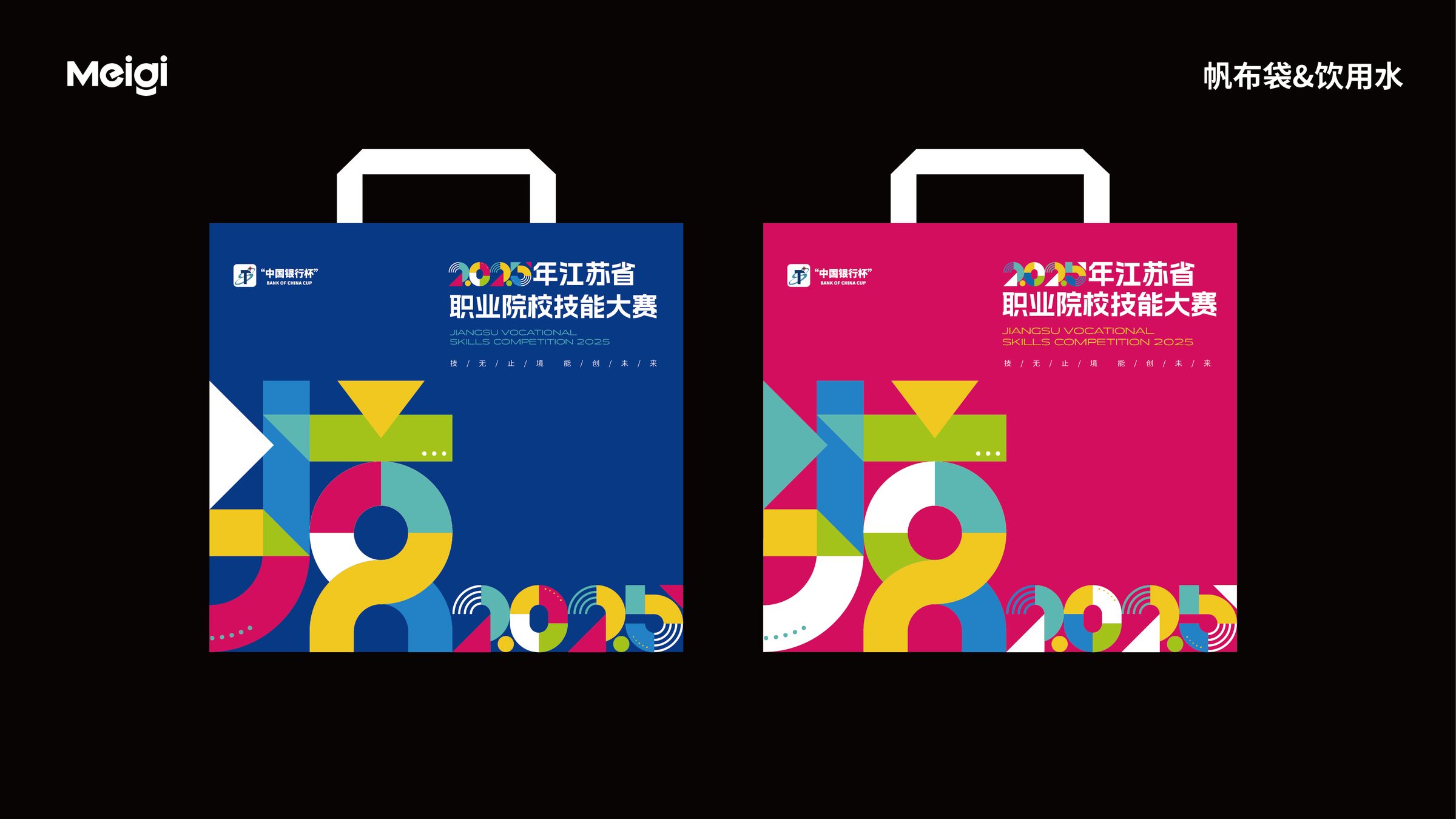 2025年江苏省职业院校技能大赛视觉设计 活动设计第 17 页