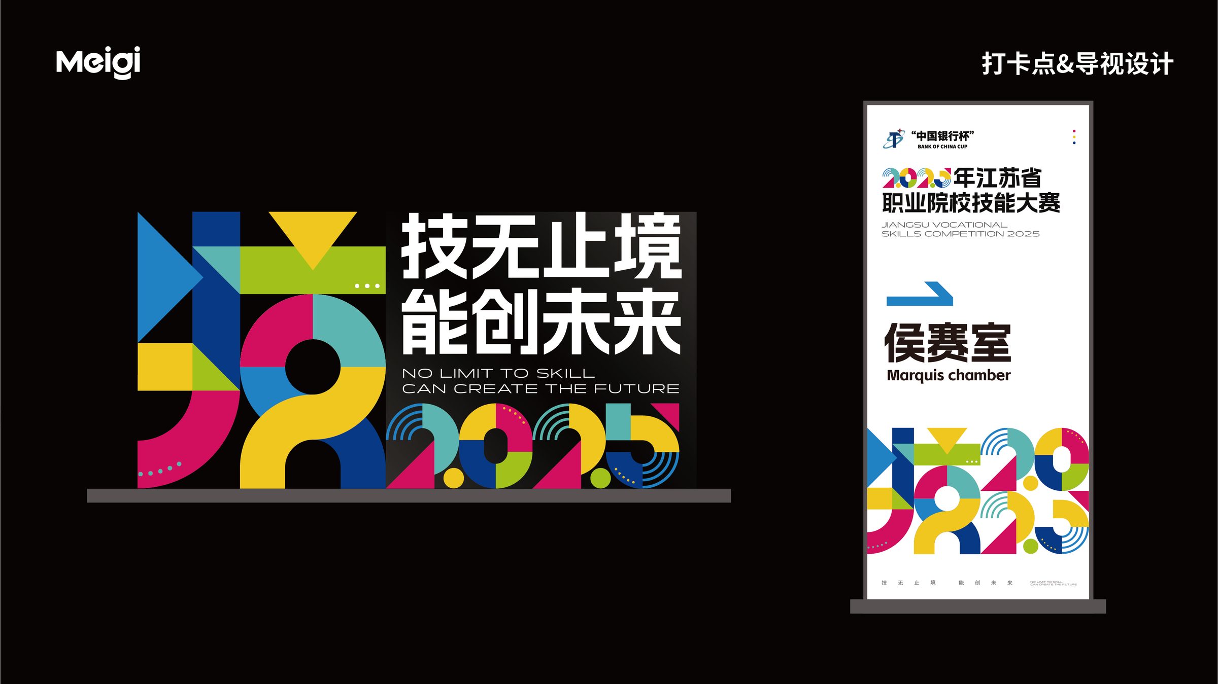 2025年江苏省职业院校技能大赛视觉设计 活动设计第 19 页