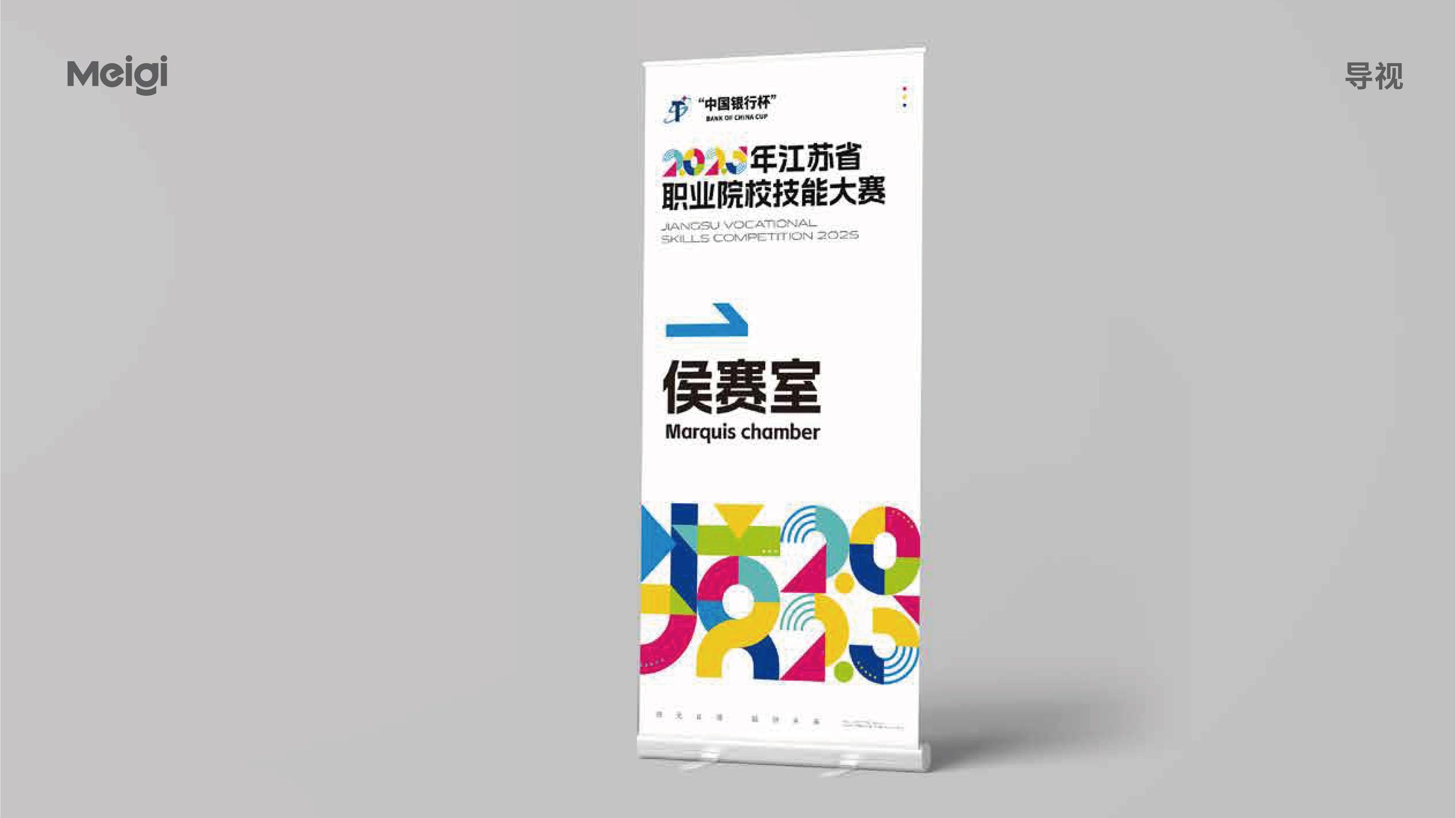 2025年江苏省职业院校技能大赛视觉设计 活动设计第 21 页