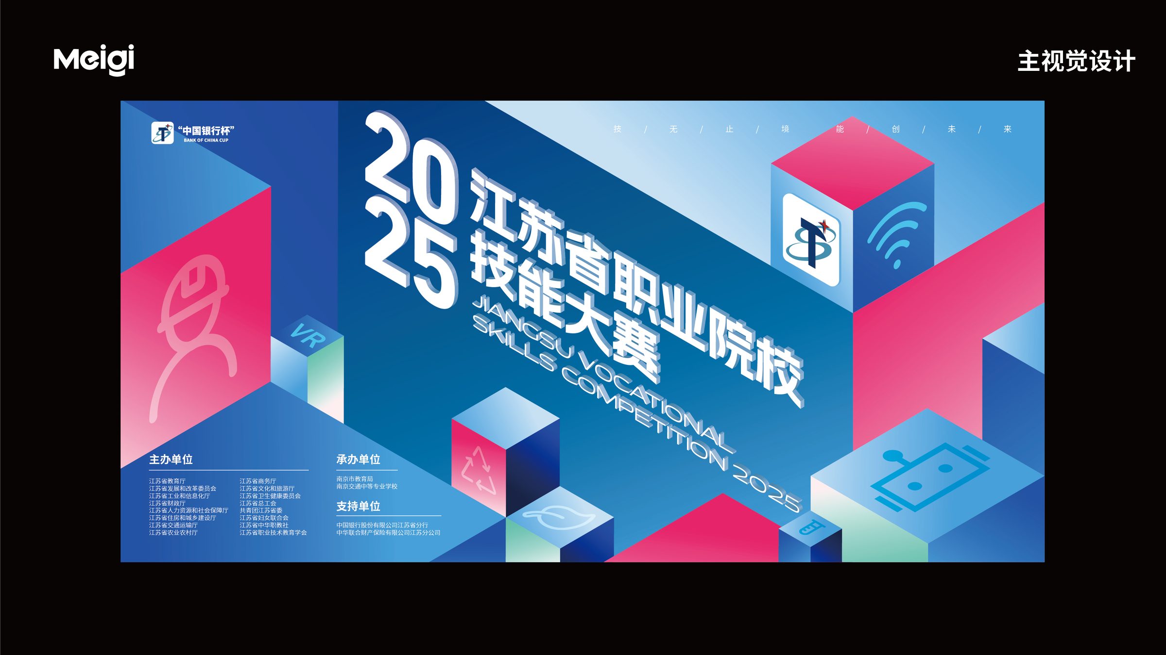 2025年江苏省职业院校技能大赛视觉设计 活动设计第 23 页