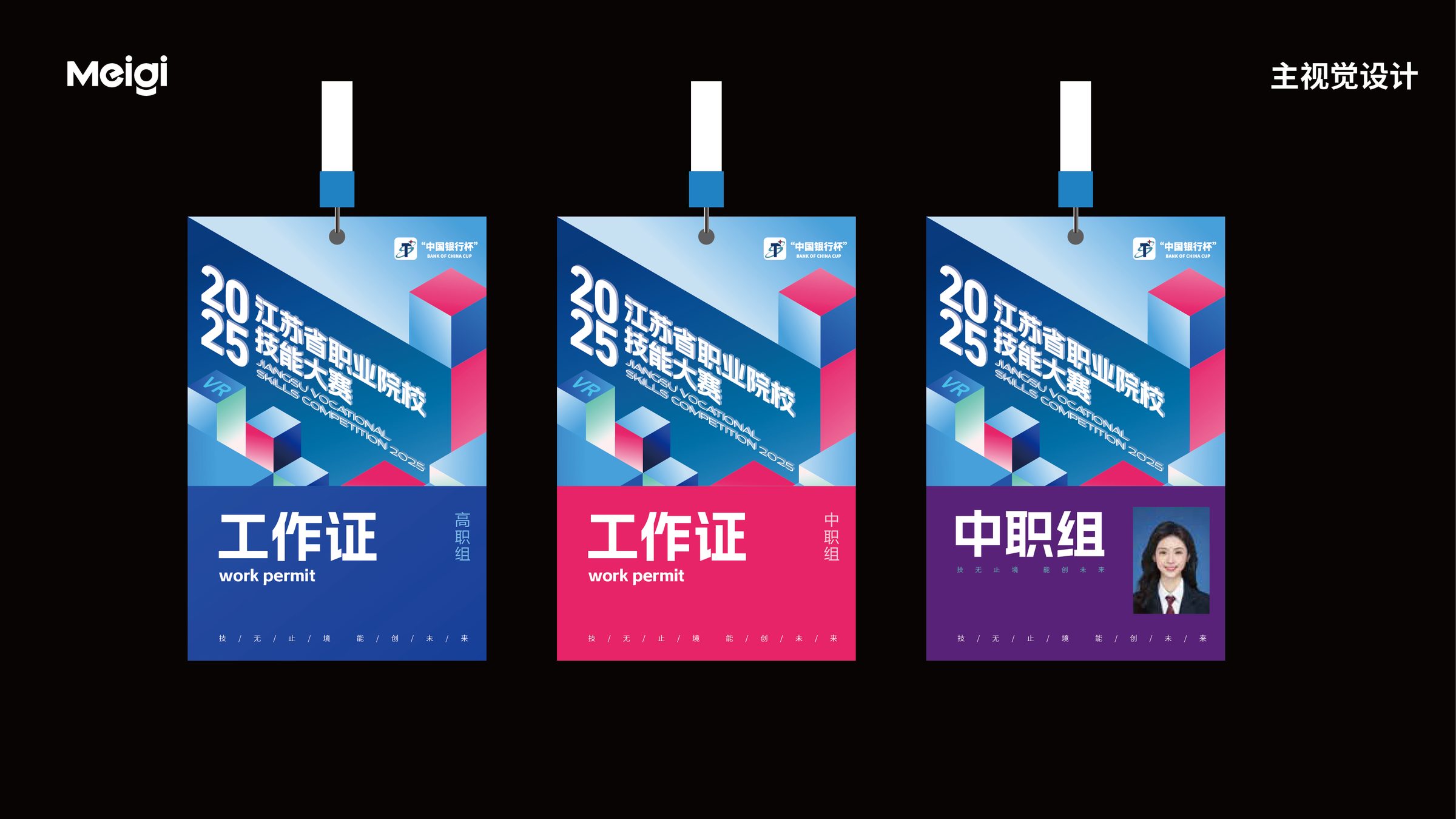 2025年江苏省职业院校技能大赛视觉设计 活动设计第 24 页