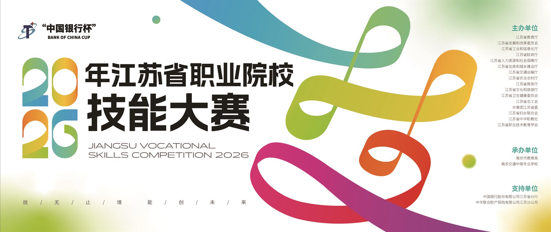 2026年江苏省职业院校技能大赛视觉设计 活动设计封面