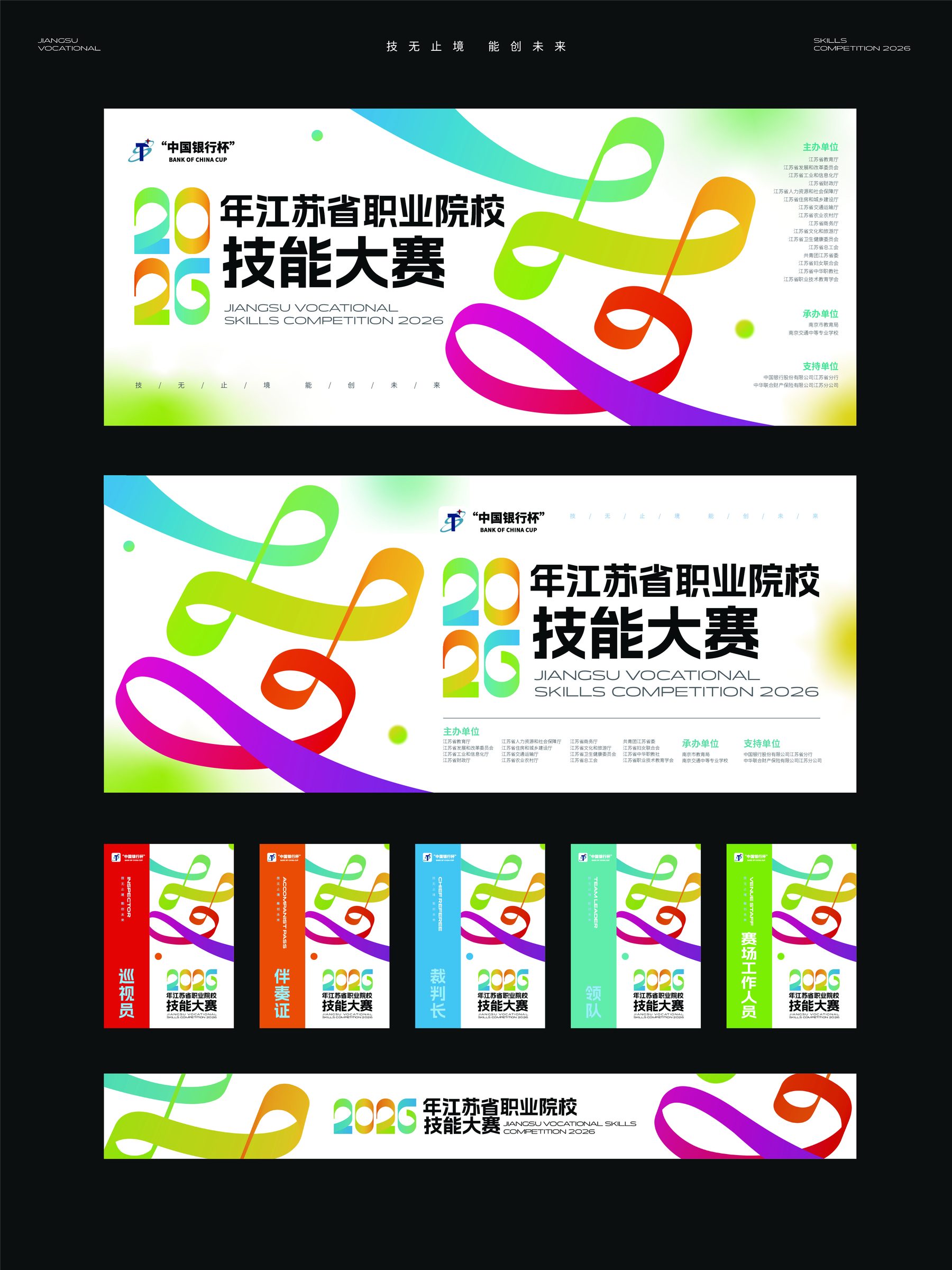 2026年江苏省职业院校技能大赛视觉设计 活动设计第 1 页