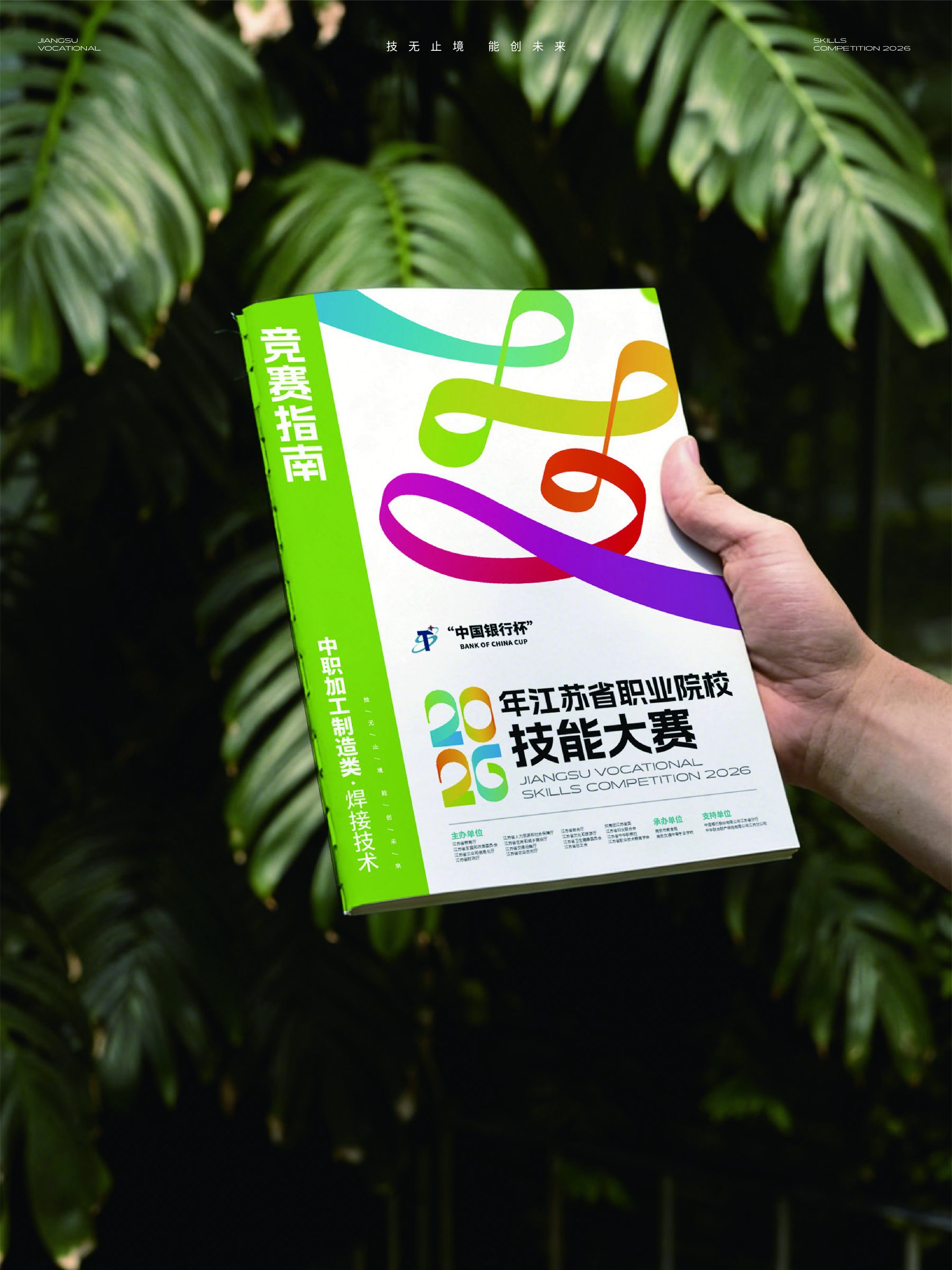2026年江苏省职业院校技能大赛视觉设计 活动设计第 4 页