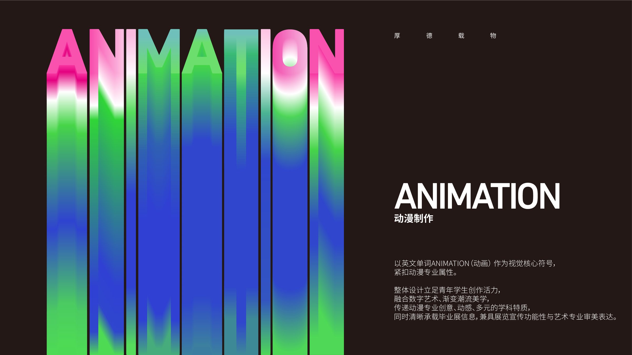 南高职动漫专业毕业展 活动设计第 2 页