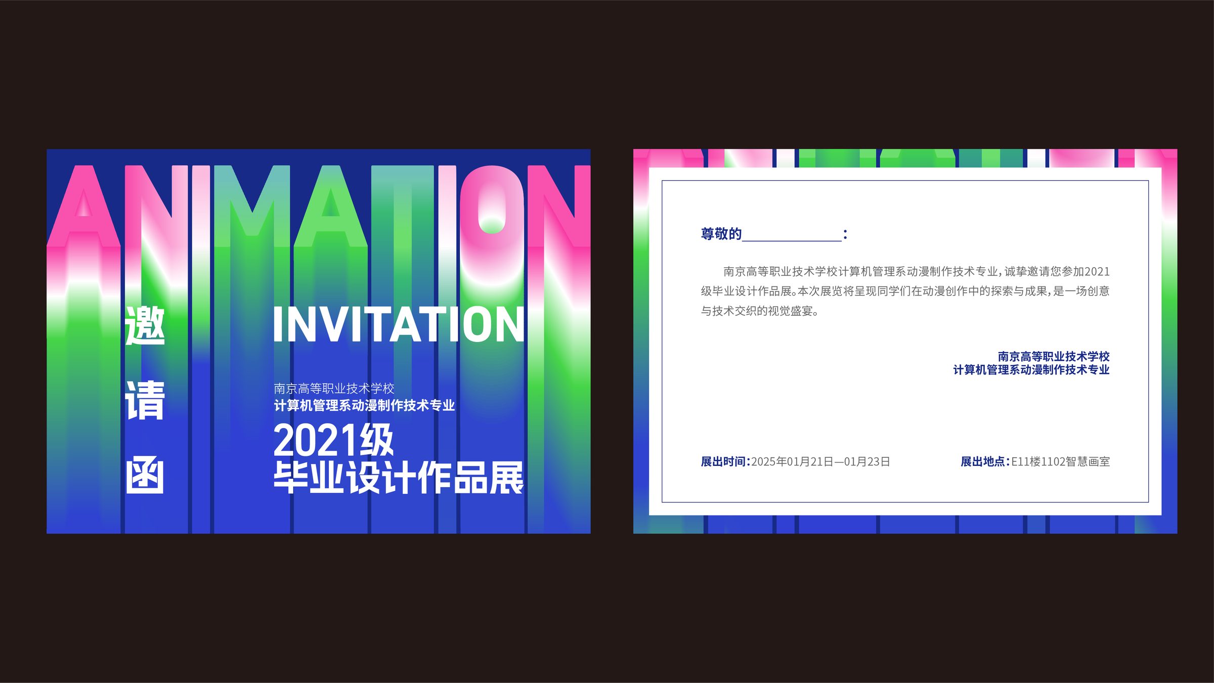 南高职动漫专业毕业展 活动设计第 3 页