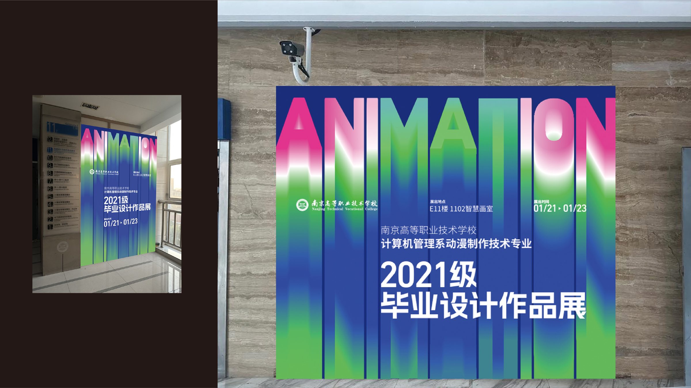 南高职动漫专业毕业展 活动设计第 4 页