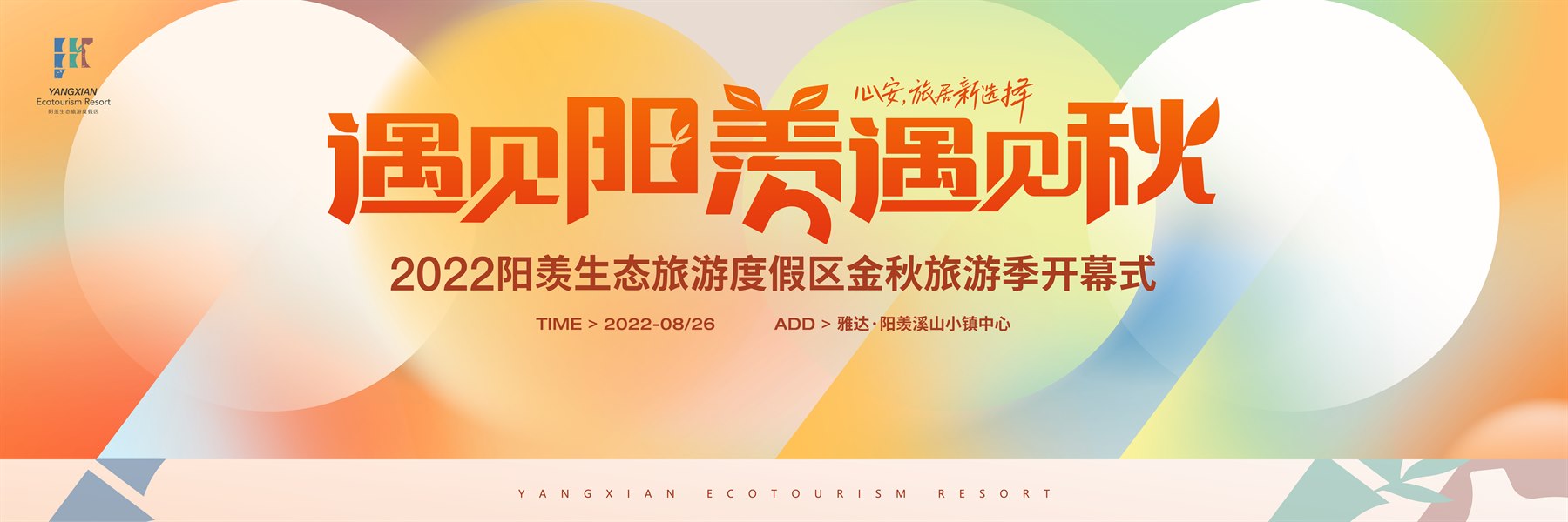 宜兴阳羡秋季主活动 活动设计封面