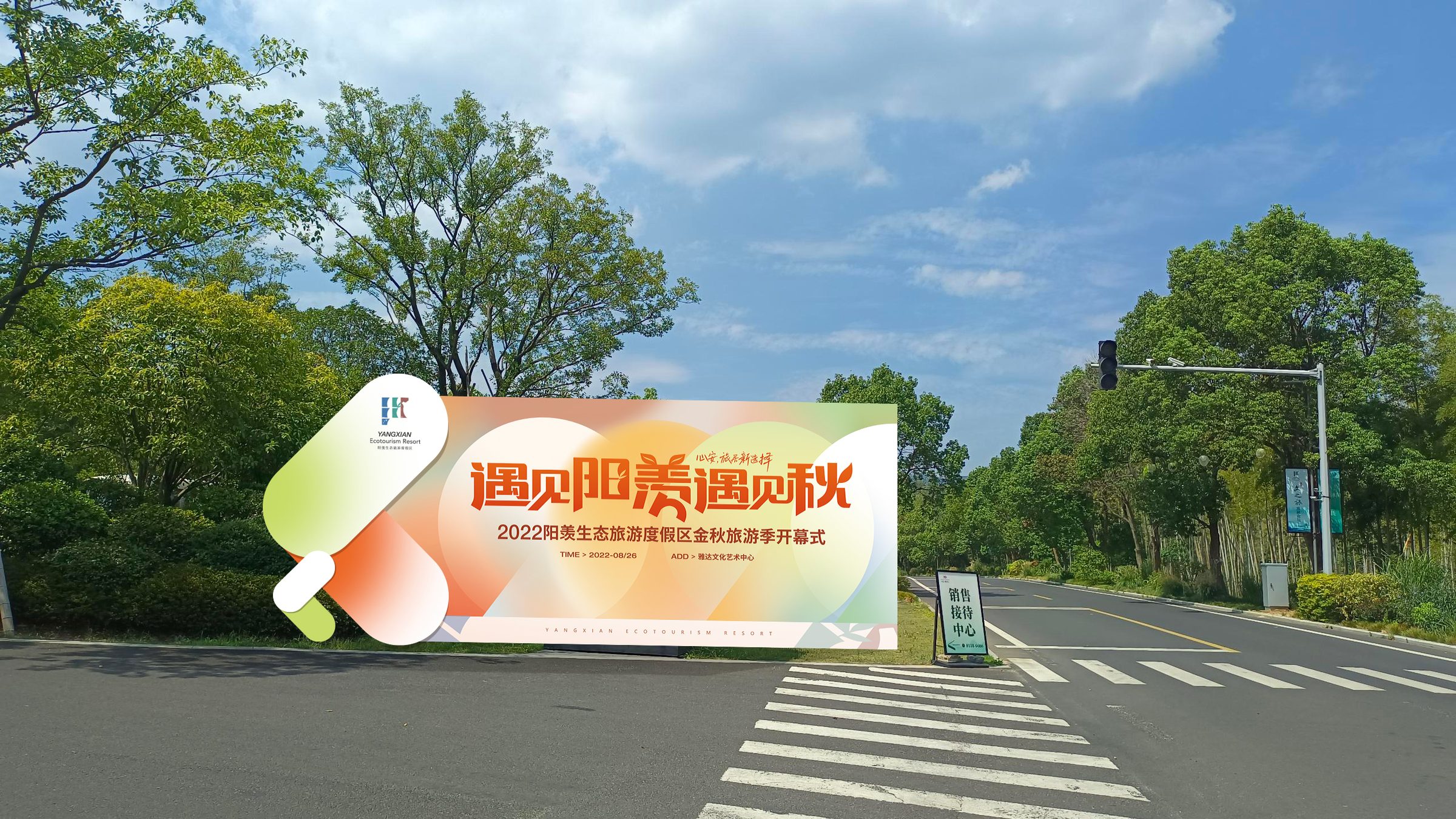 宜兴阳羡秋季主活动 活动设计第 4 页