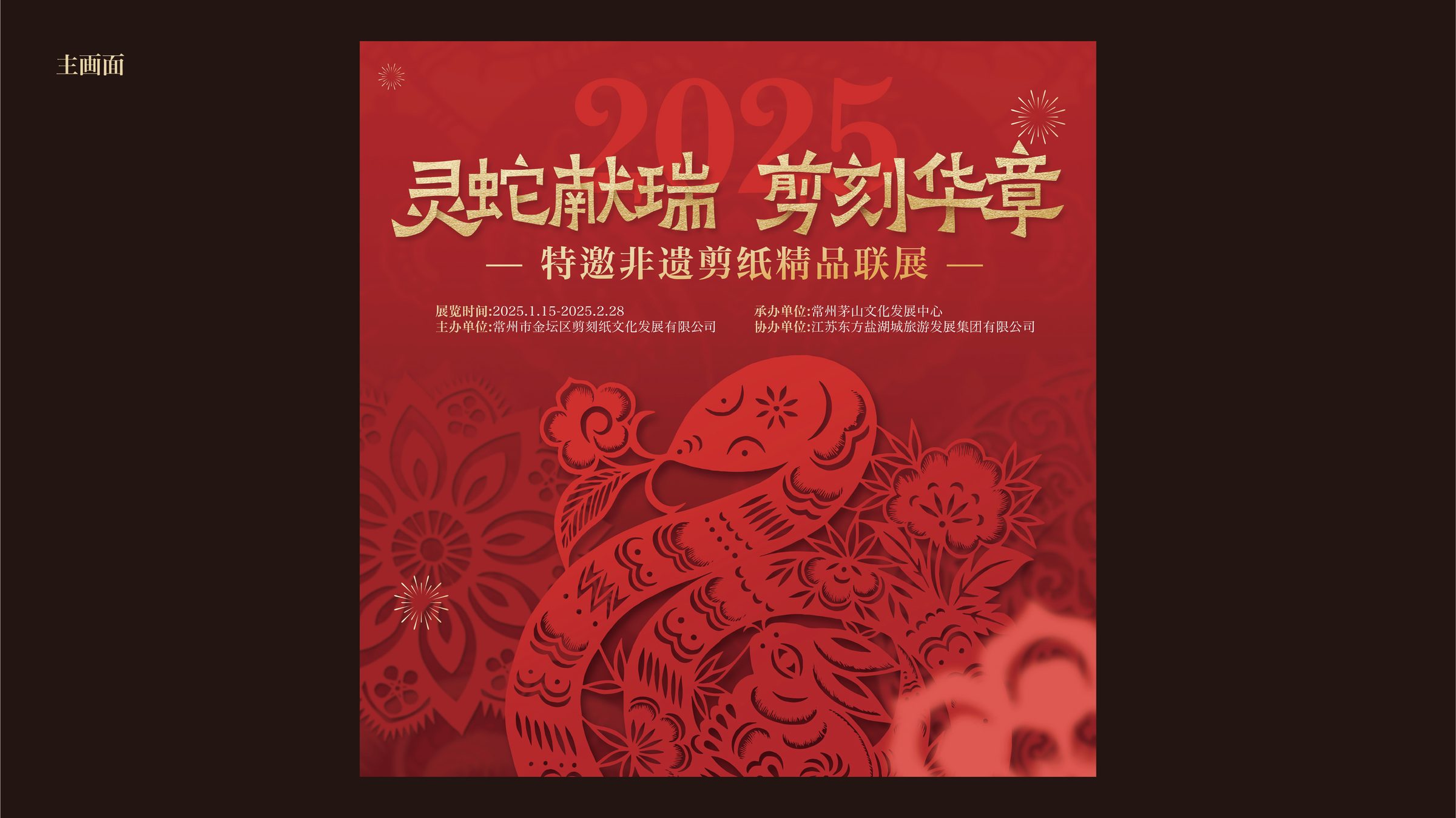 杨昭群新年剪纸展 活动设计第 2 页