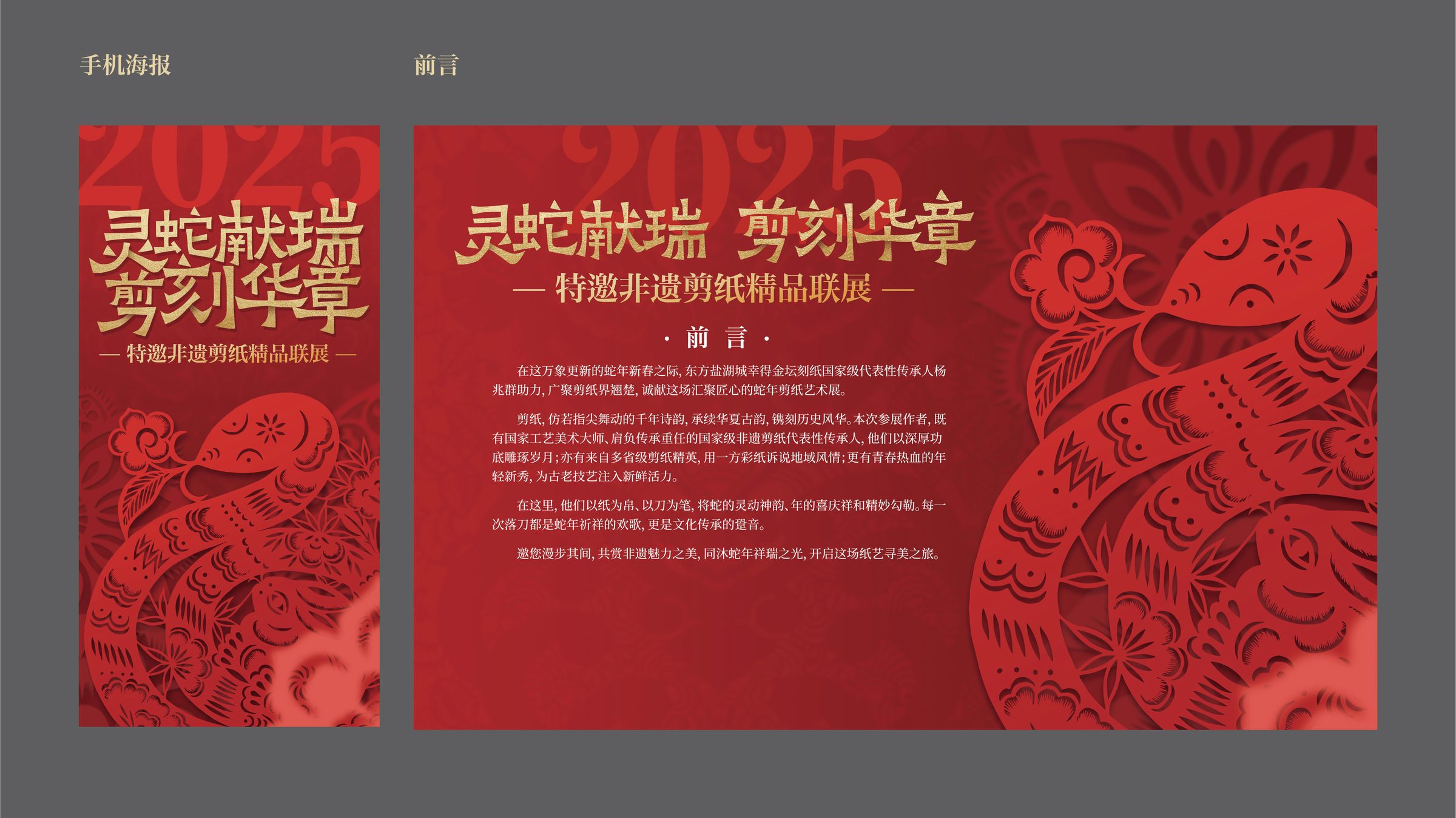 杨昭群新年剪纸展 活动设计第 3 页