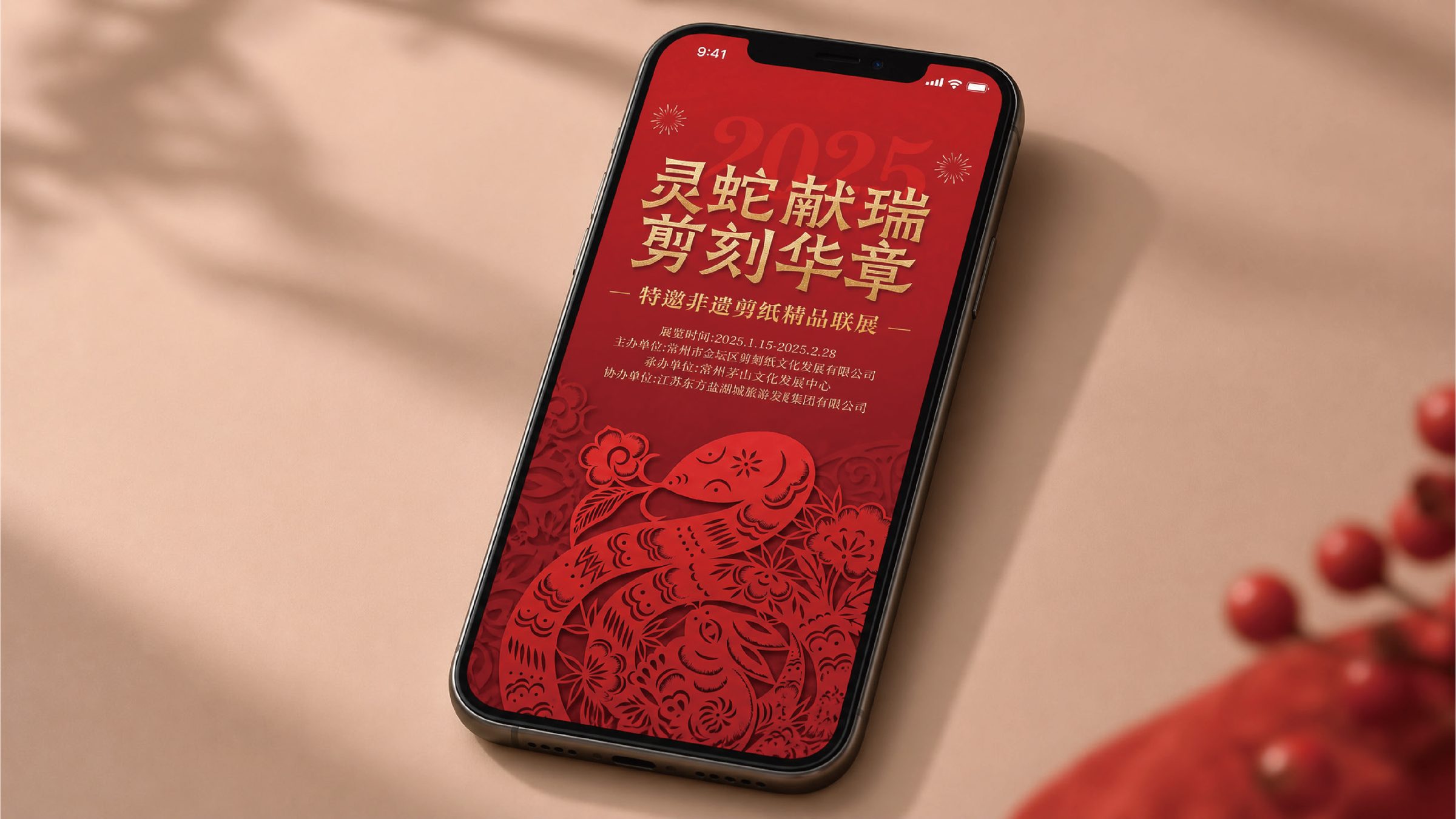 杨昭群新年剪纸展 活动设计第 4 页