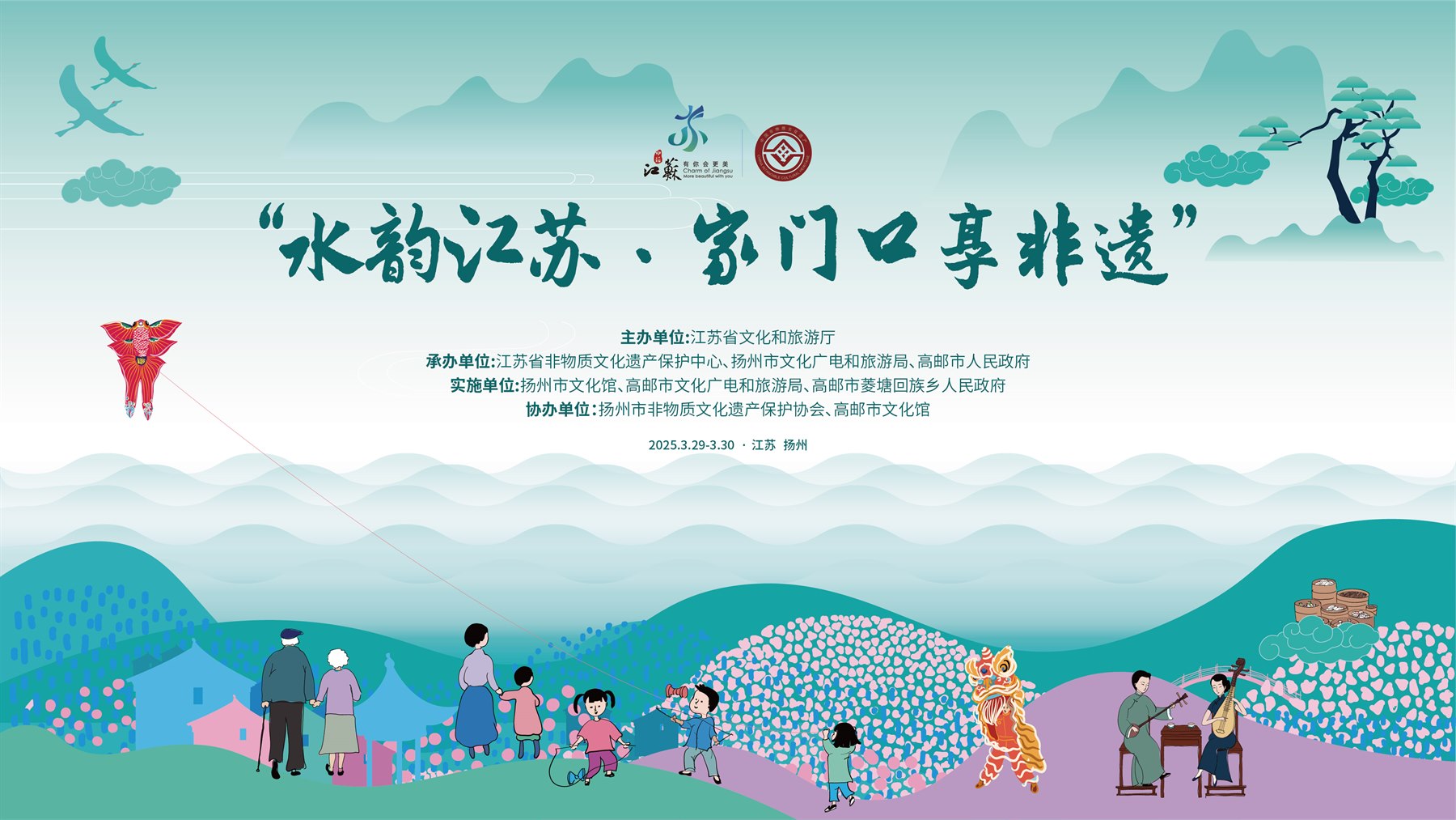 水韵江苏家门口享非遗系列活动设计 活动设计封面