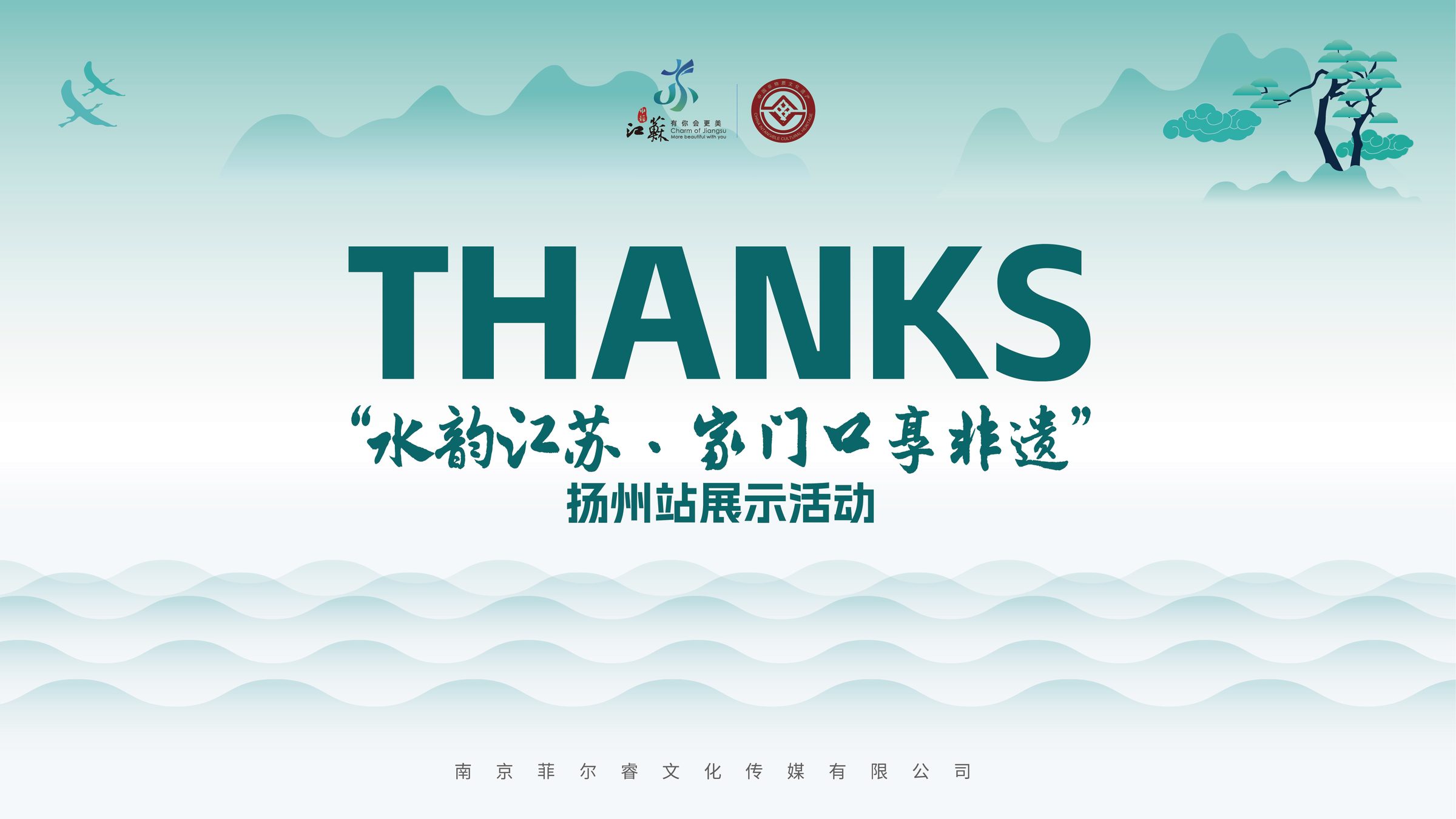水韵江苏家门口享非遗系列活动设计 活动设计第 1 页