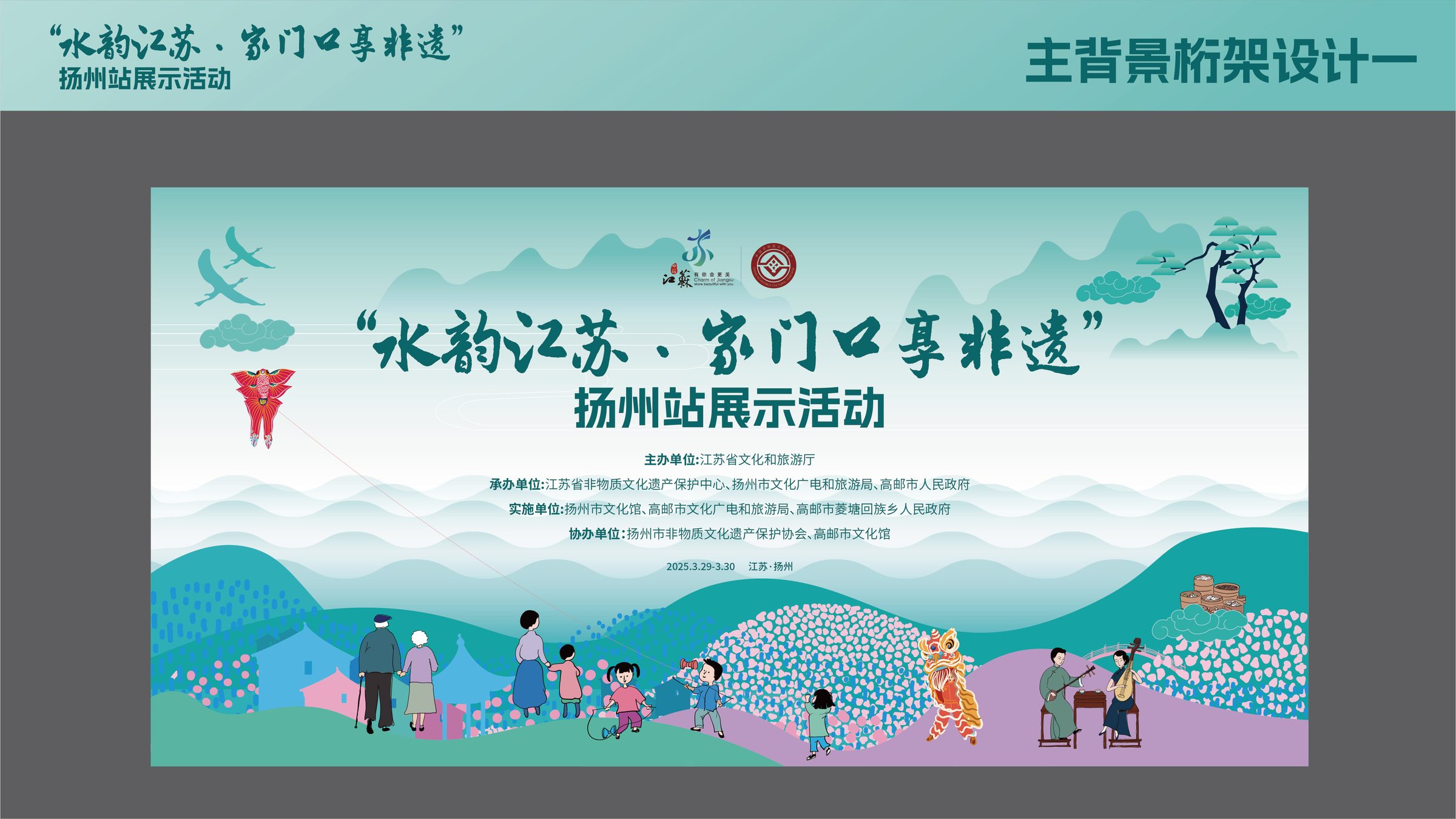 水韵江苏家门口享非遗系列活动设计 活动设计第 2 页