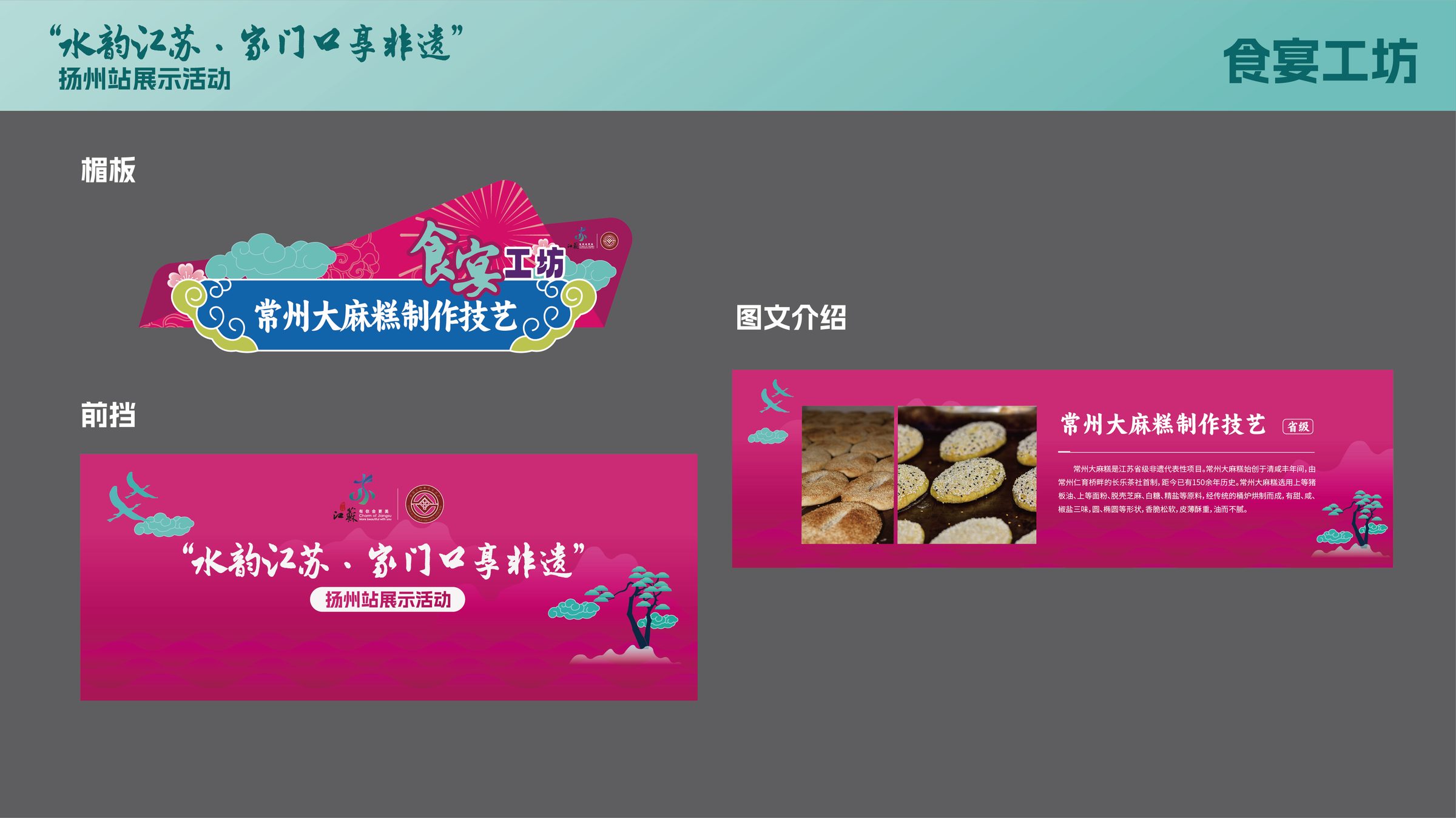 水韵江苏家门口享非遗系列活动设计 活动设计第 11 页