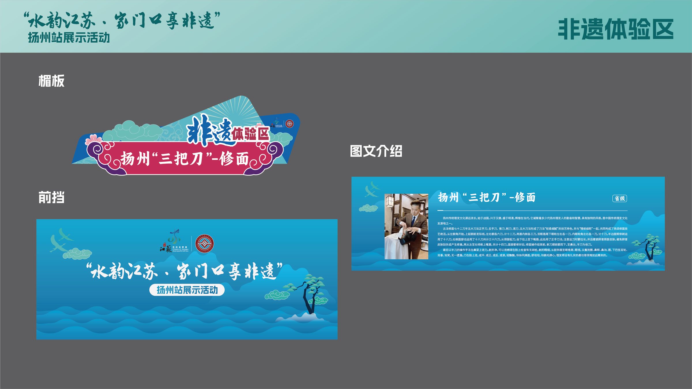 水韵江苏家门口享非遗系列活动设计 活动设计第 12 页