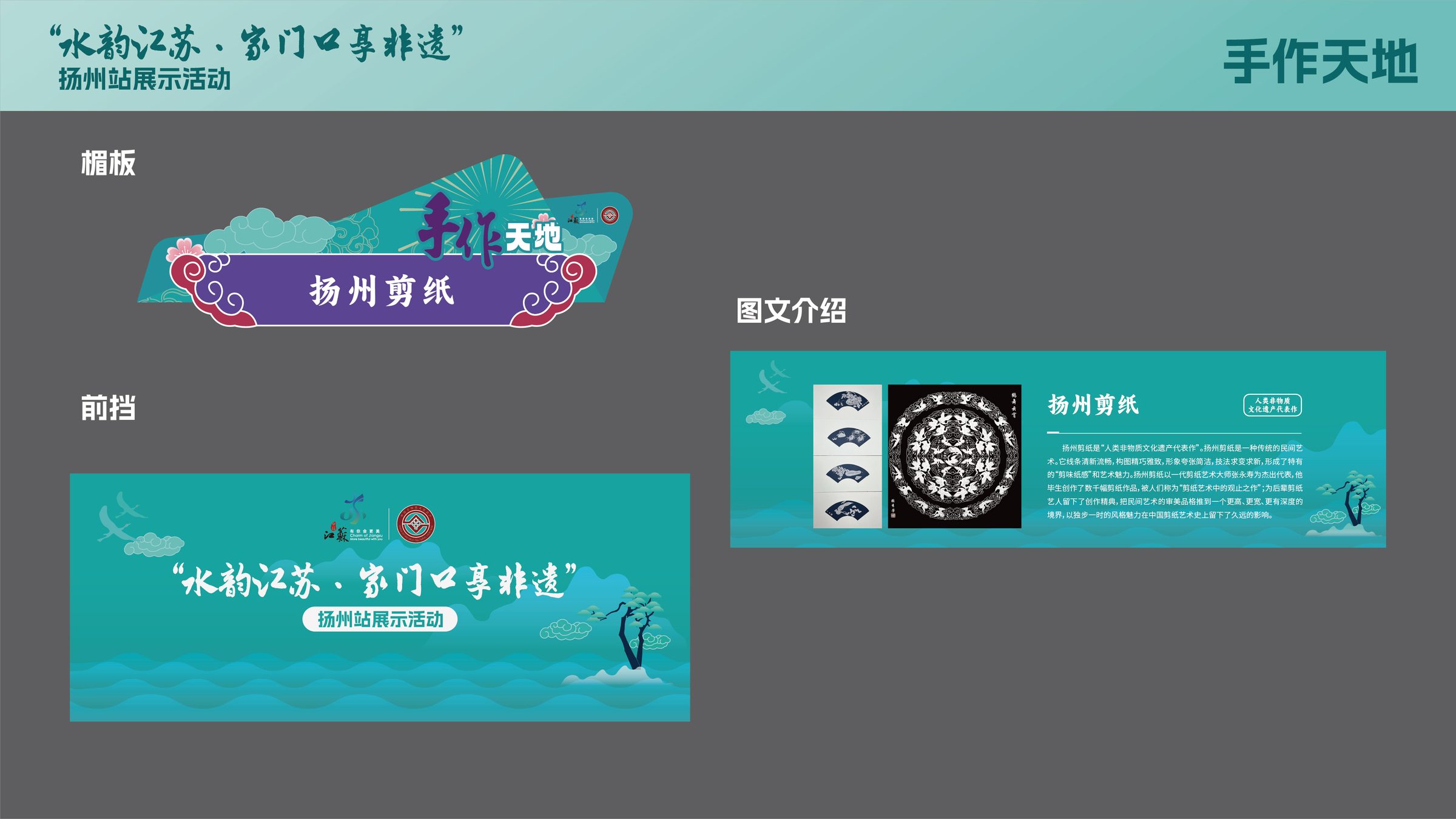 水韵江苏家门口享非遗系列活动设计 活动设计第 14 页
