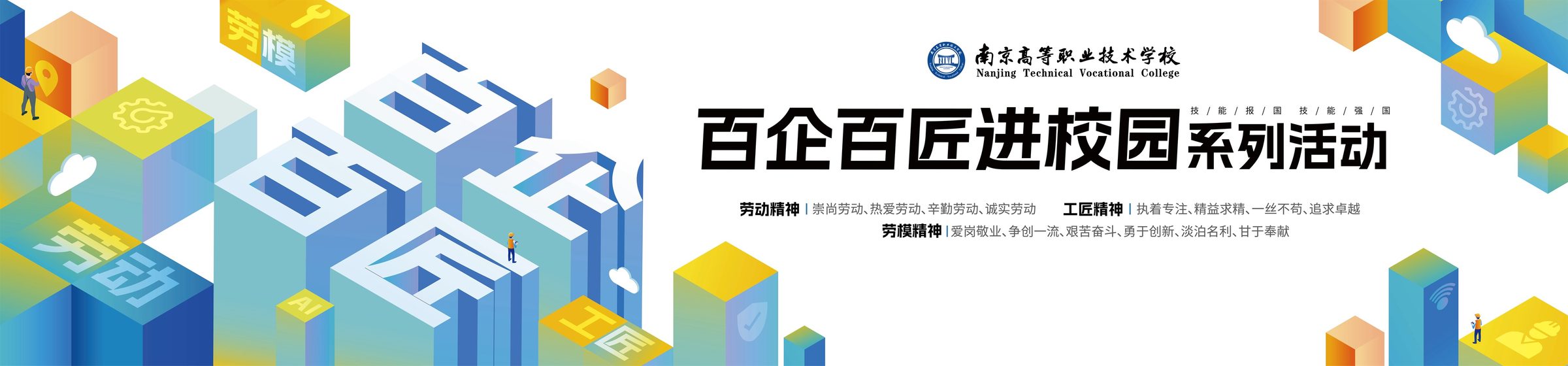 百企百匠进校园系列活动 活动设计第 1 页