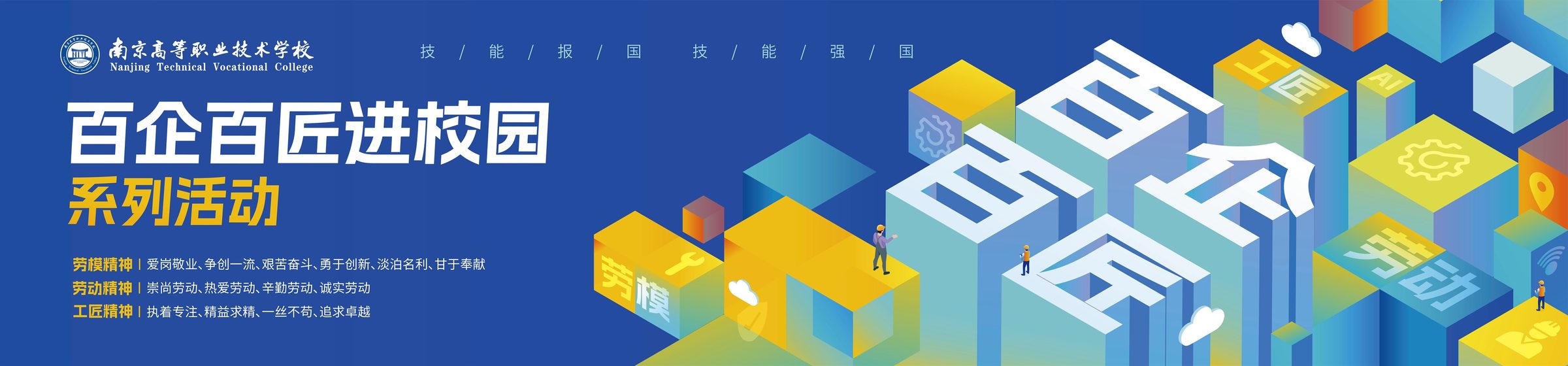 百企百匠进校园系列活动 活动设计第 2 页