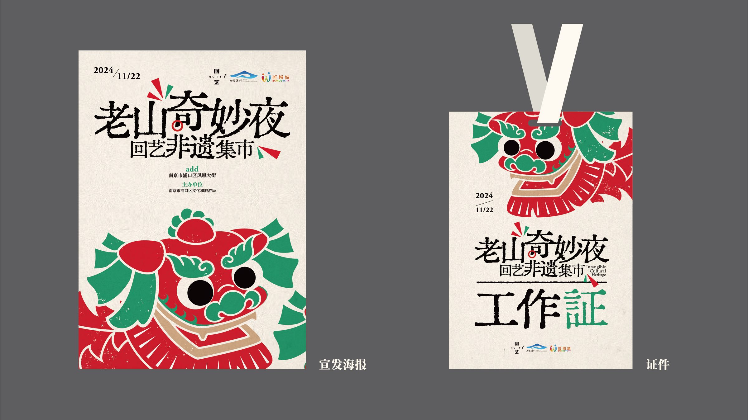 老山奇妙夜之回艺有风集 视觉设计 活动设计第 3 页