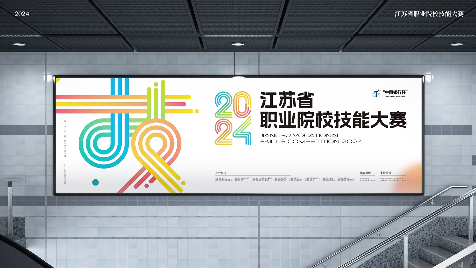 2024年江苏省职业院校技能大赛视觉设计封面