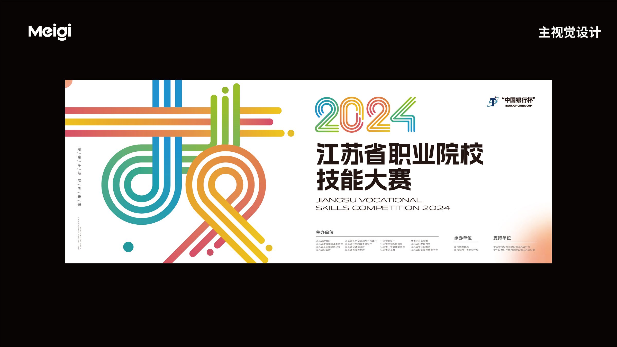 2024年江苏省职业院校技能大赛视觉设计 活动设计第 3 页