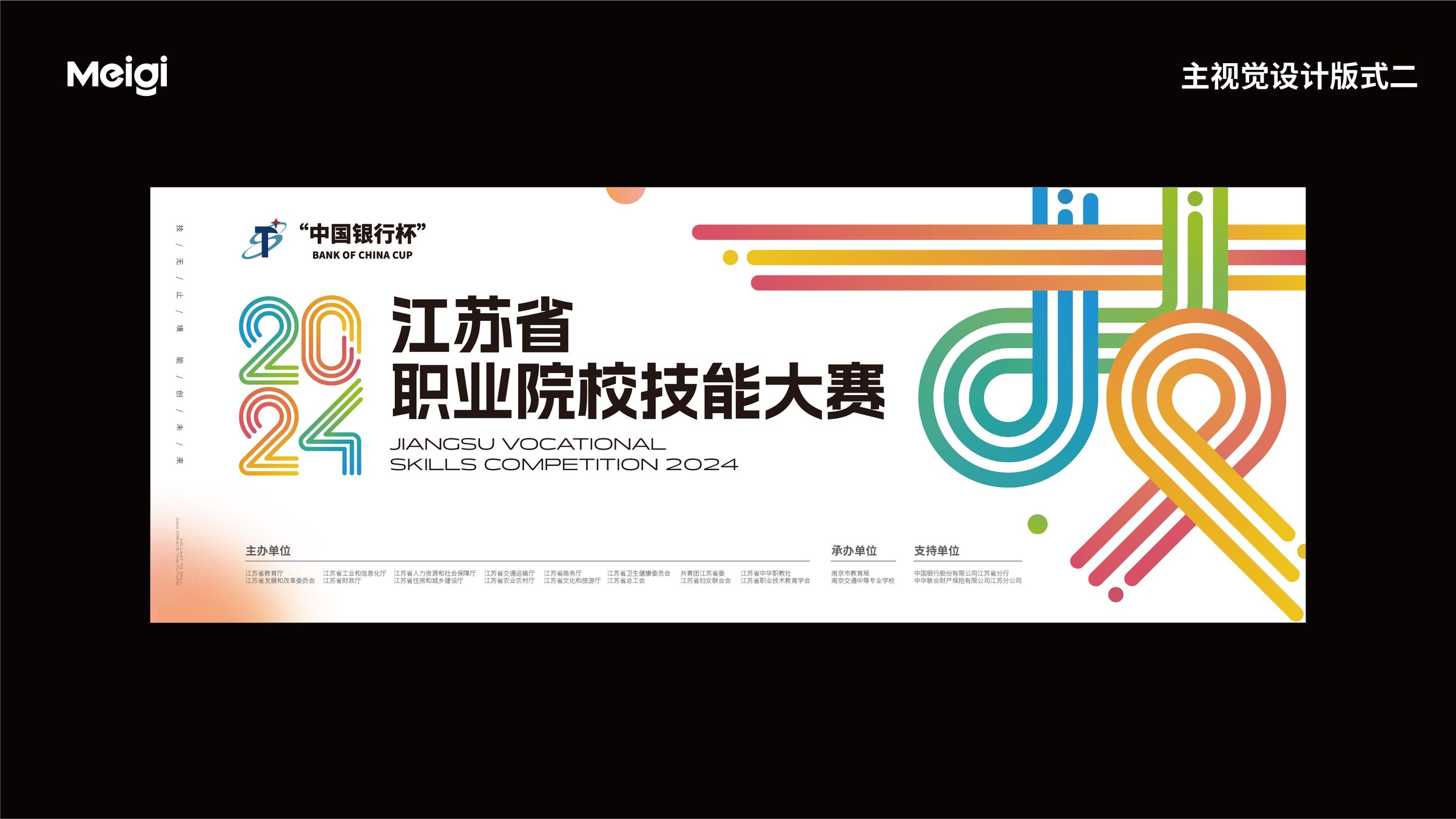 2024年江苏省职业院校技能大赛视觉设计 活动设计第 4 页
